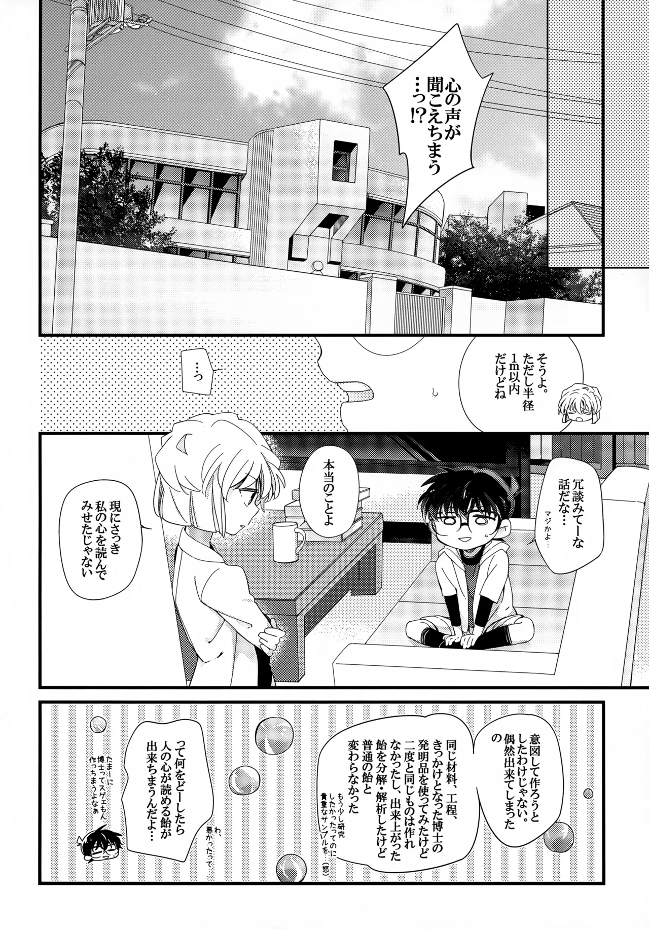 Love Call - page6