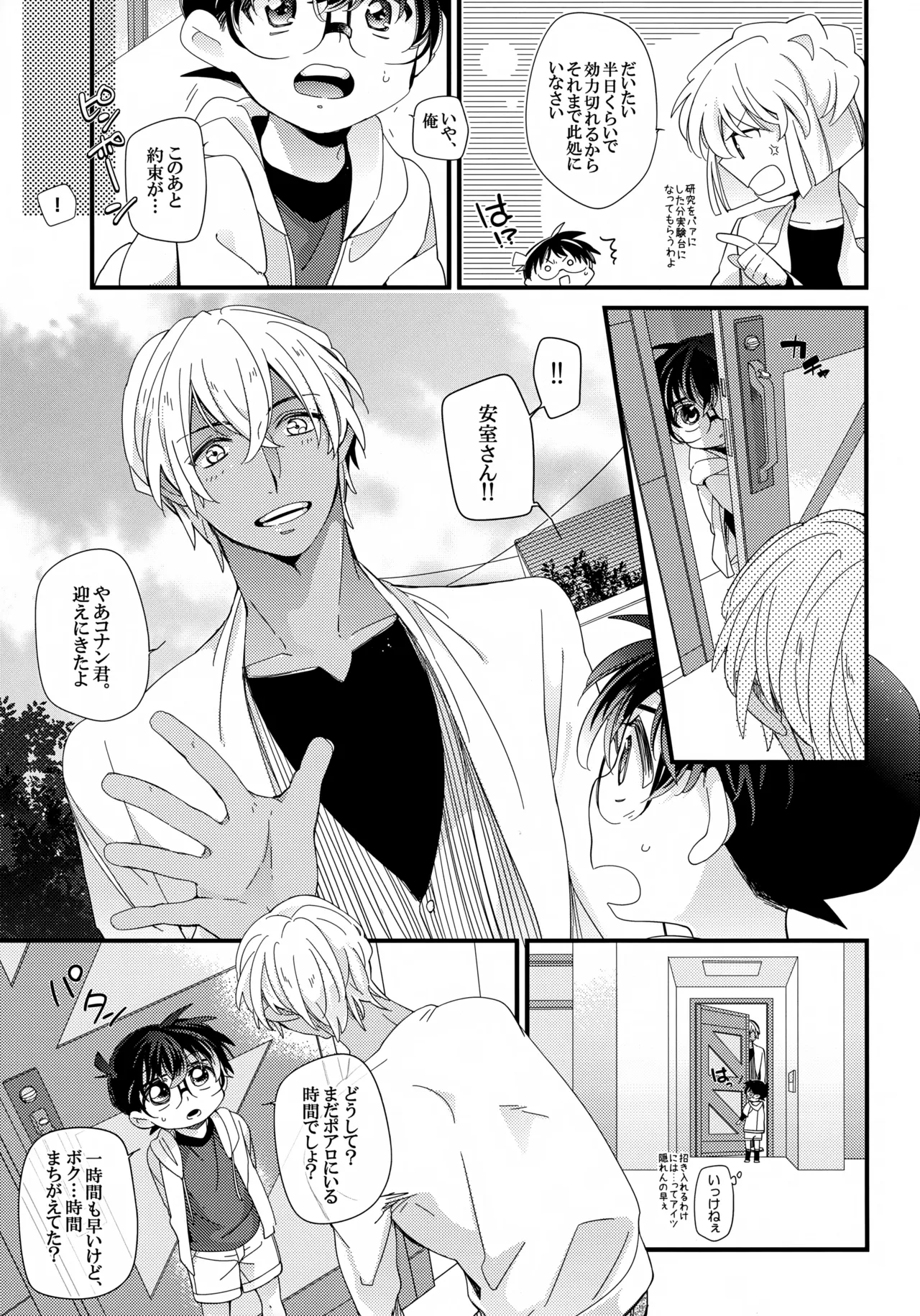 Love Call - page7
