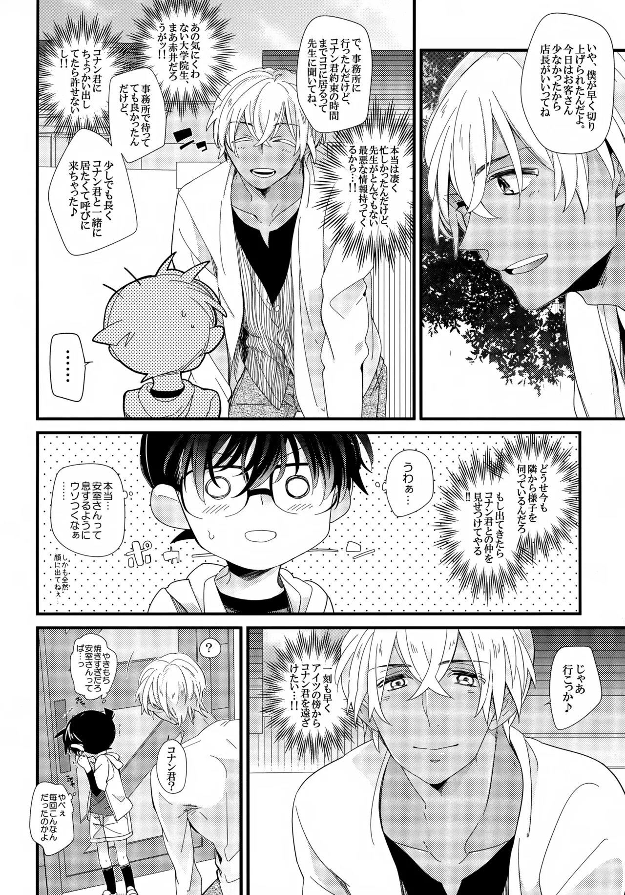 Love Call - page8