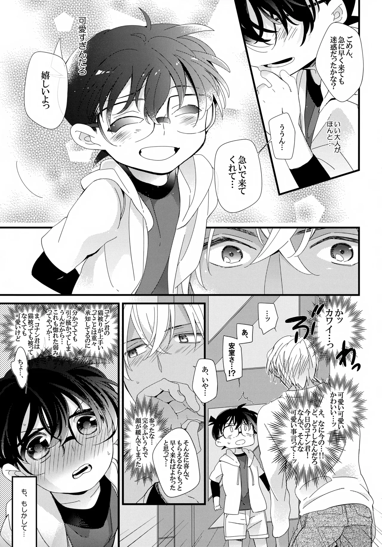 Love Call - page9