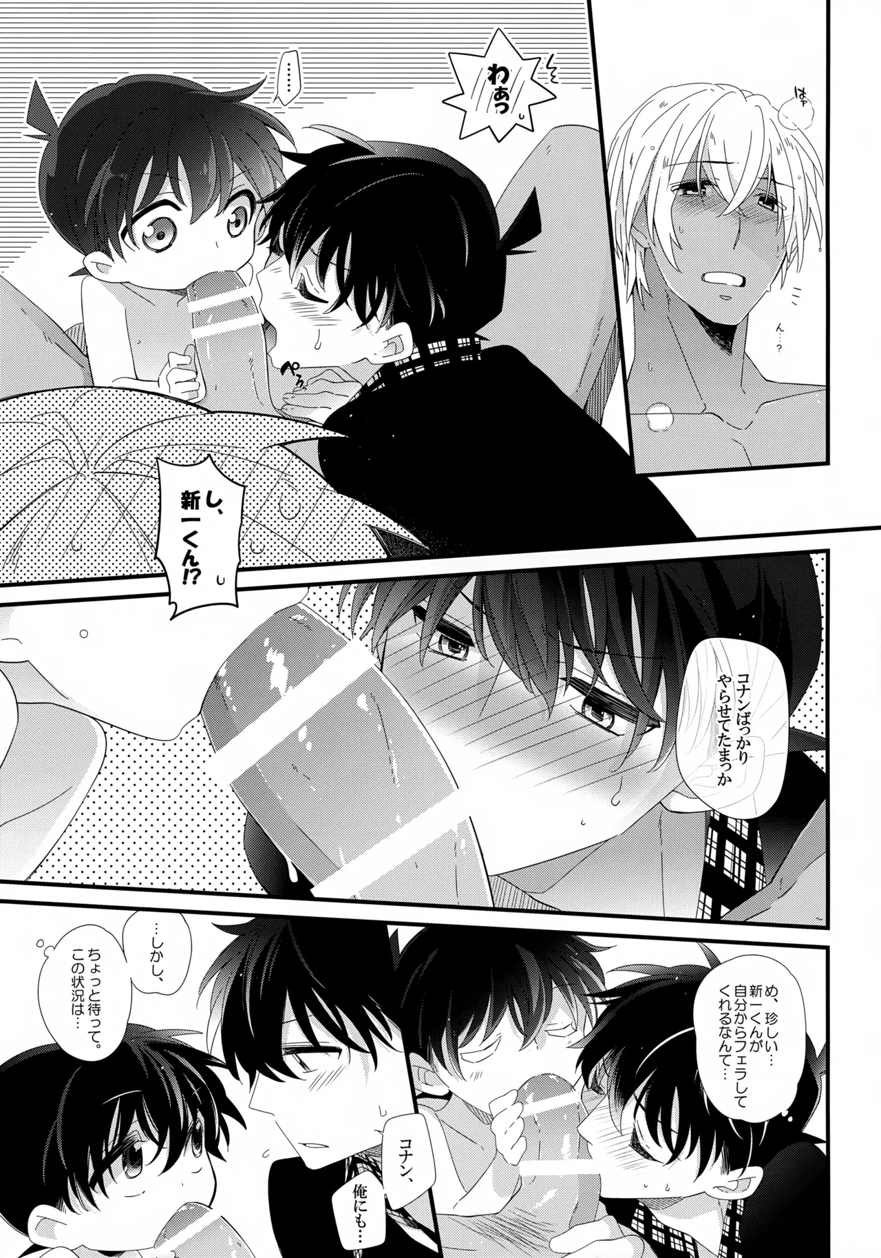 安室さんはボクオレの!!! - page10
