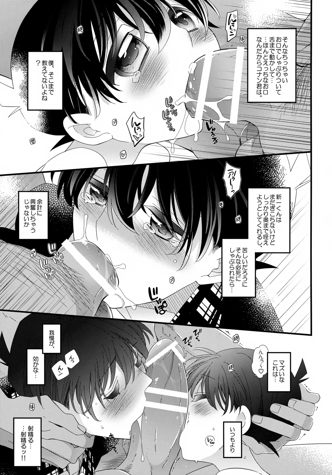 安室さんはボクオレの!!! - page12