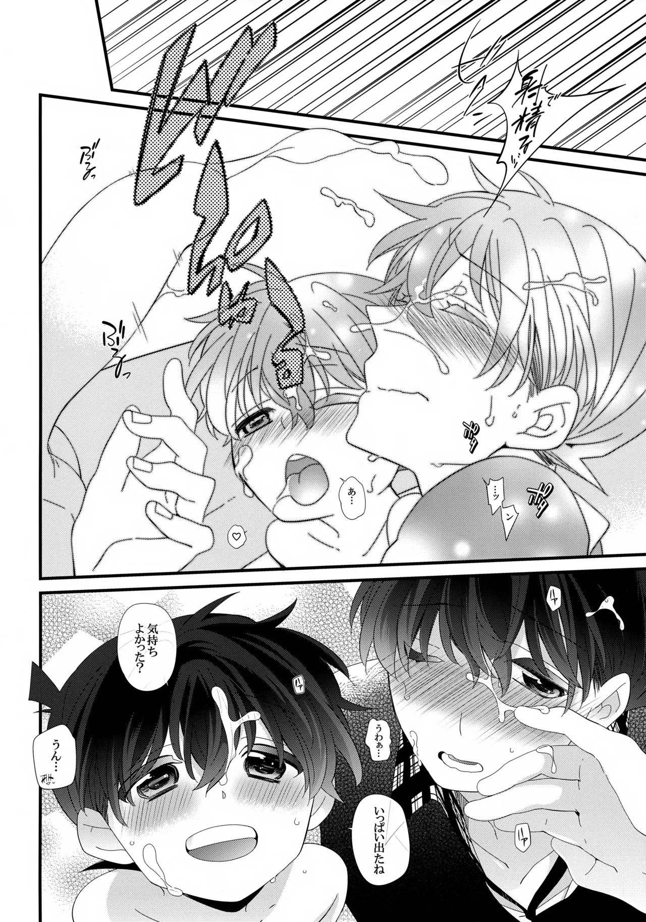 安室さんはボクオレの!!! - page13