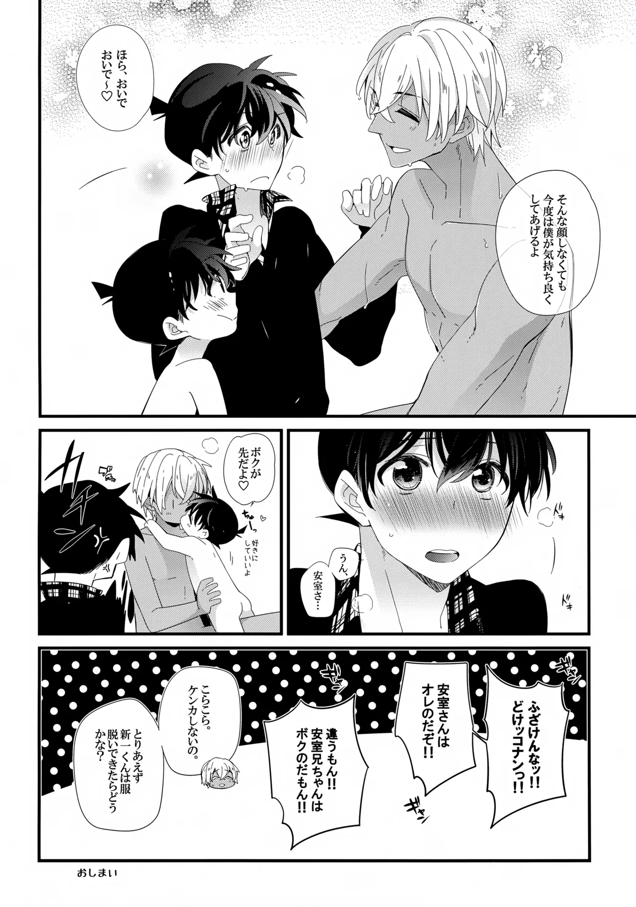 安室さんはボクオレの!!! - page15
