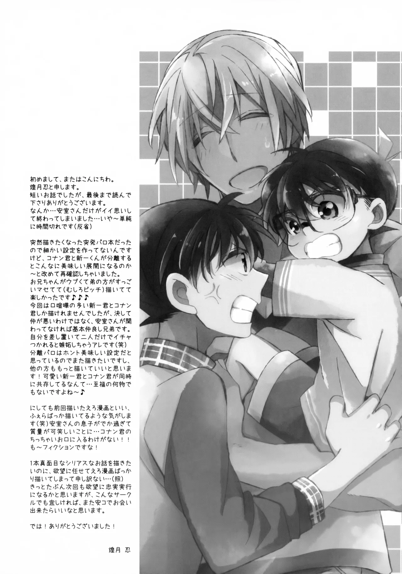 安室さんはボクオレの!!! - page16