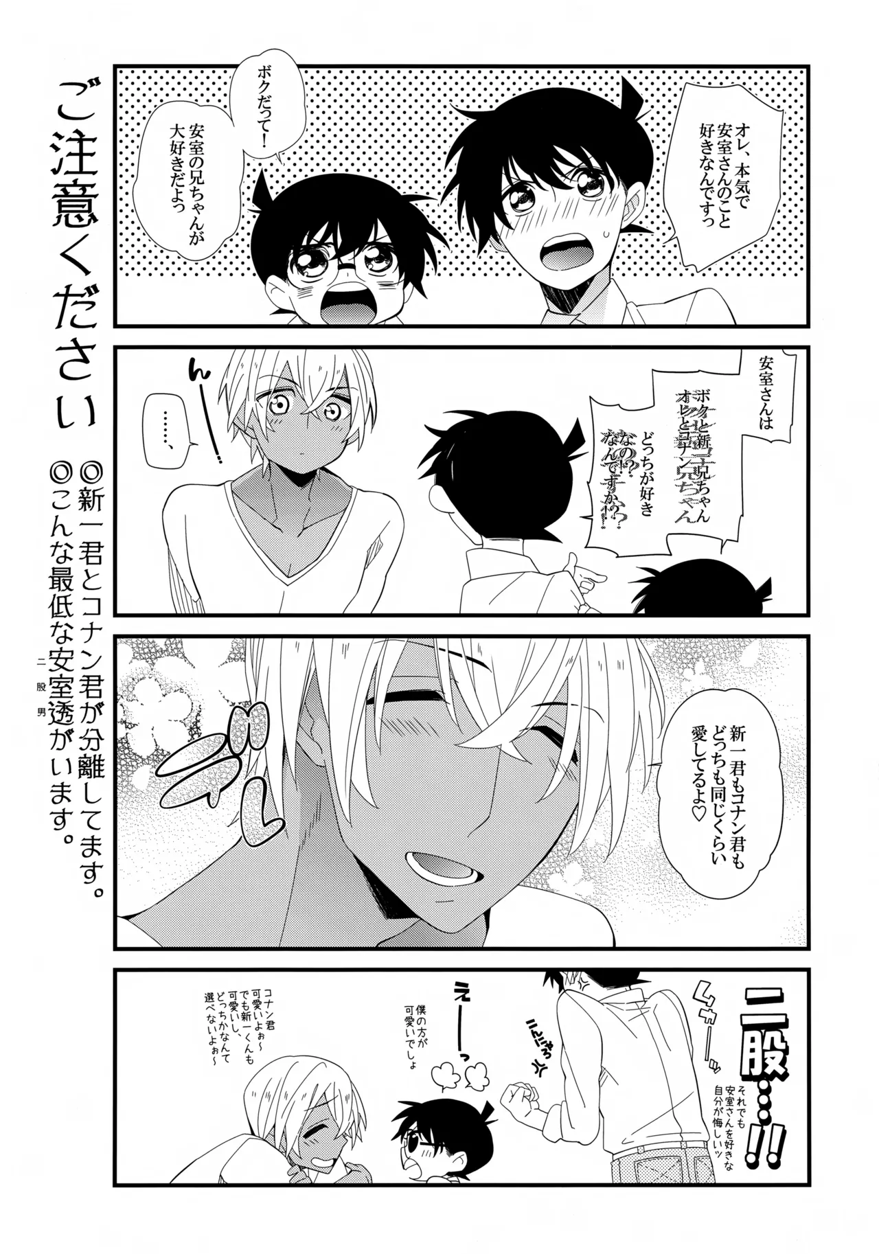 安室さんはボクオレの!!! - page2