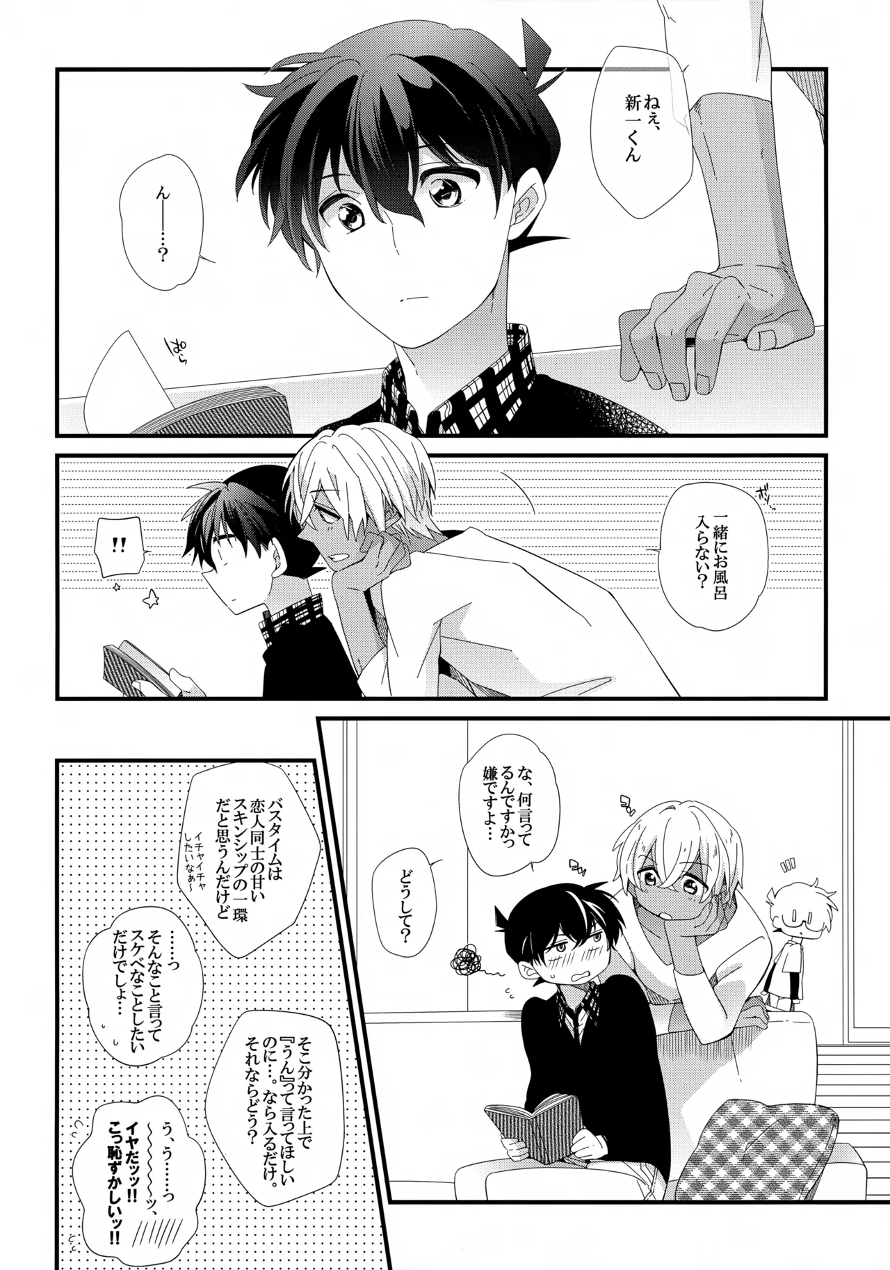 安室さんはボクオレの!!! - page3