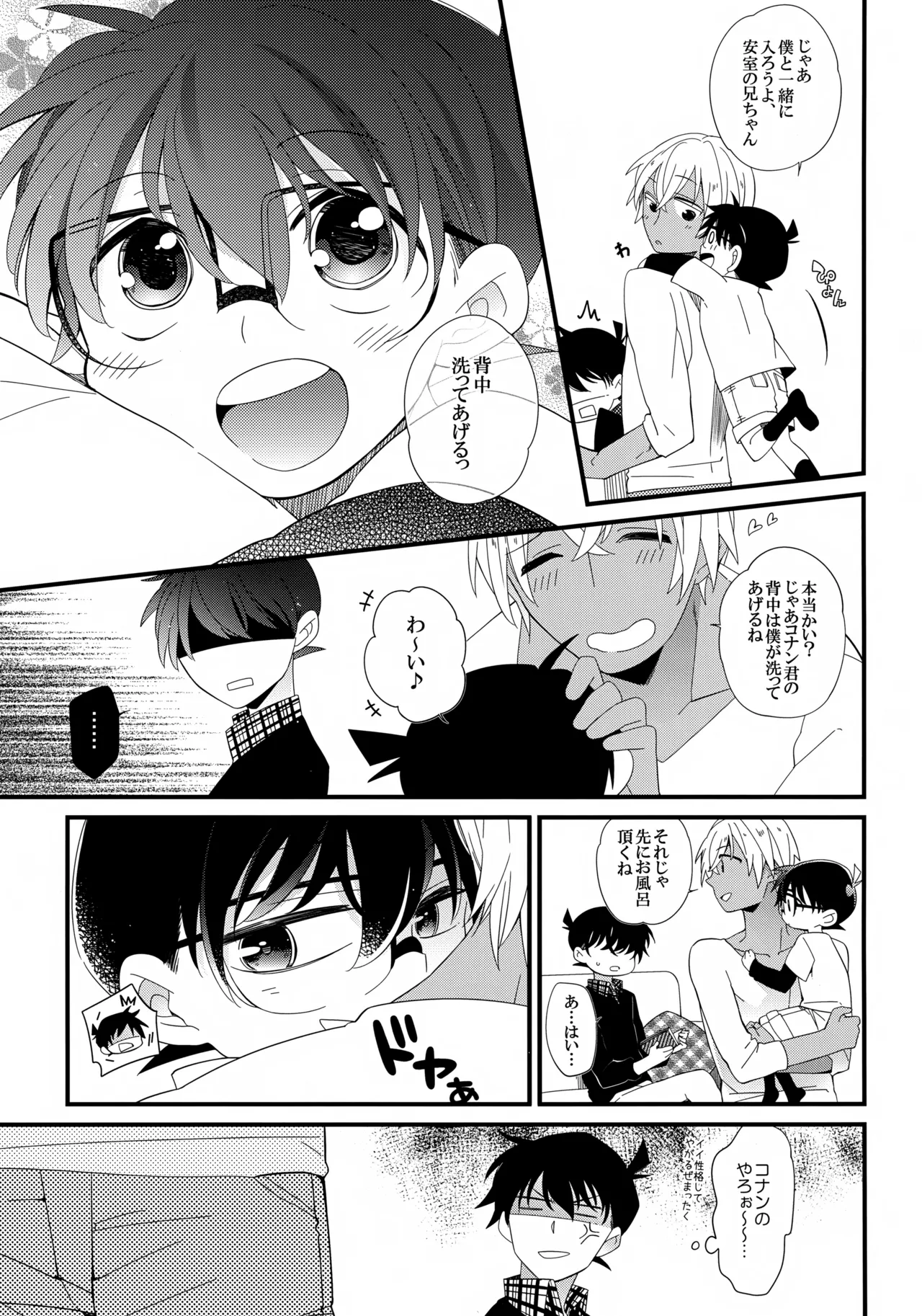 安室さんはボクオレの!!! - page4