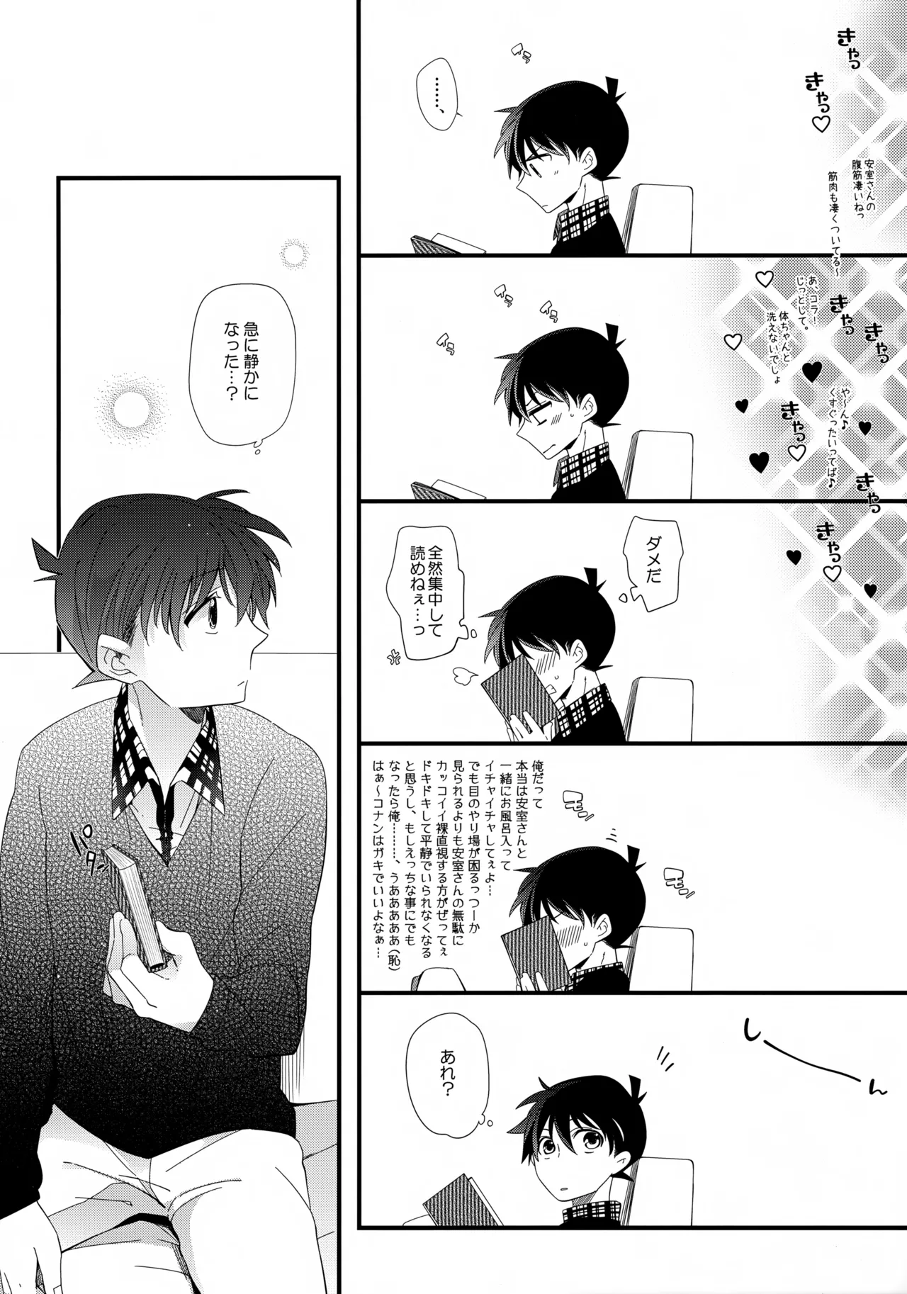 安室さんはボクオレの!!! - page5