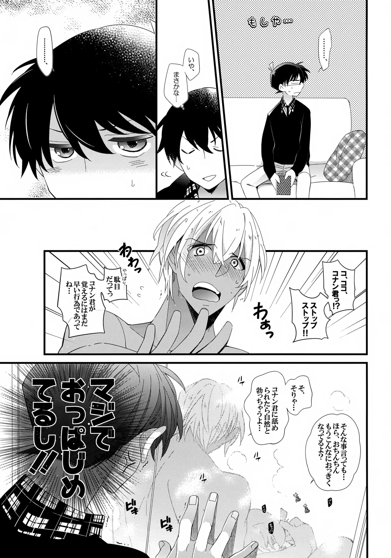 安室さんはボクオレの!!! - page6