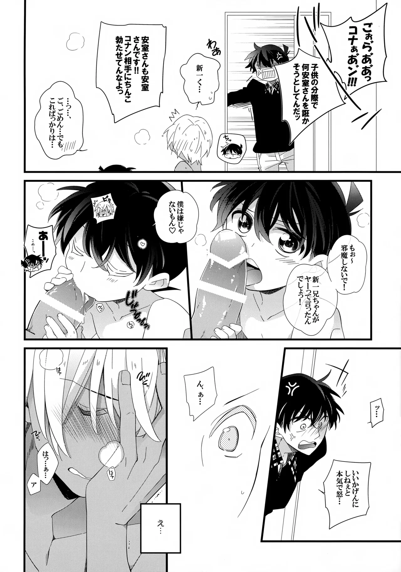 安室さんはボクオレの!!! - page7