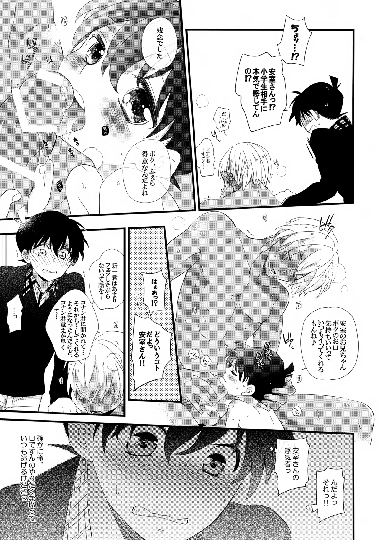 安室さんはボクオレの!!! - page8