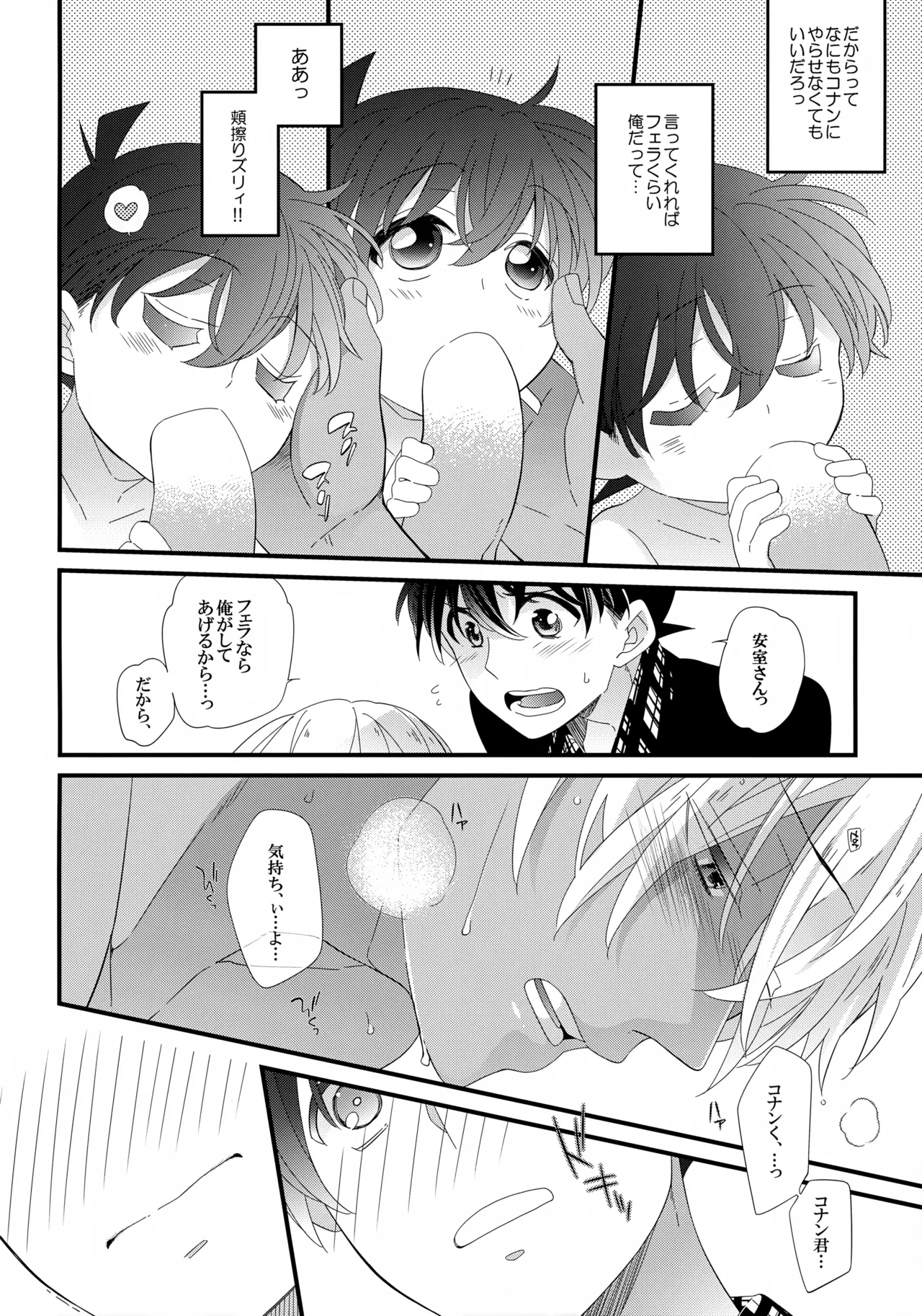 安室さんはボクオレの!!! - page9