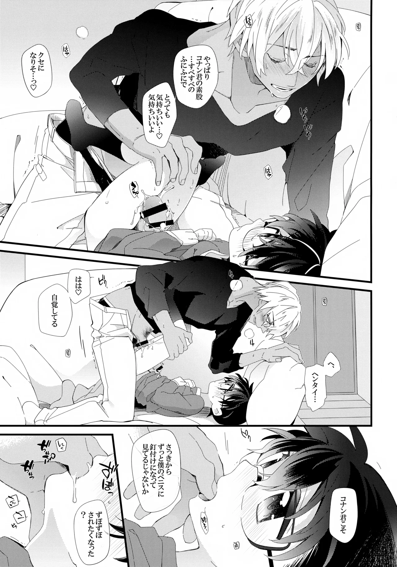 ボクのおつきあいしてるひとはヘンタイおまわりさん - page10