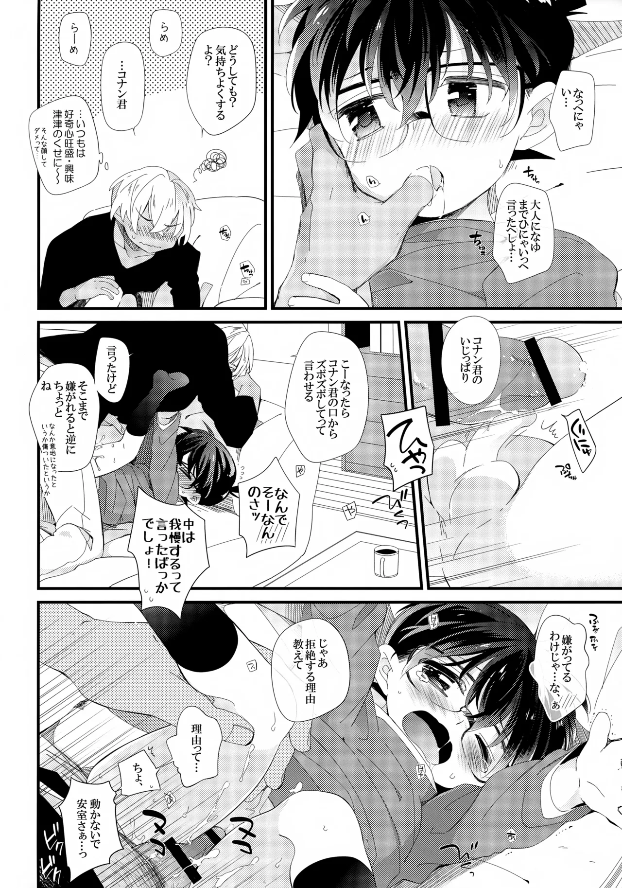 ボクのおつきあいしてるひとはヘンタイおまわりさん - page11