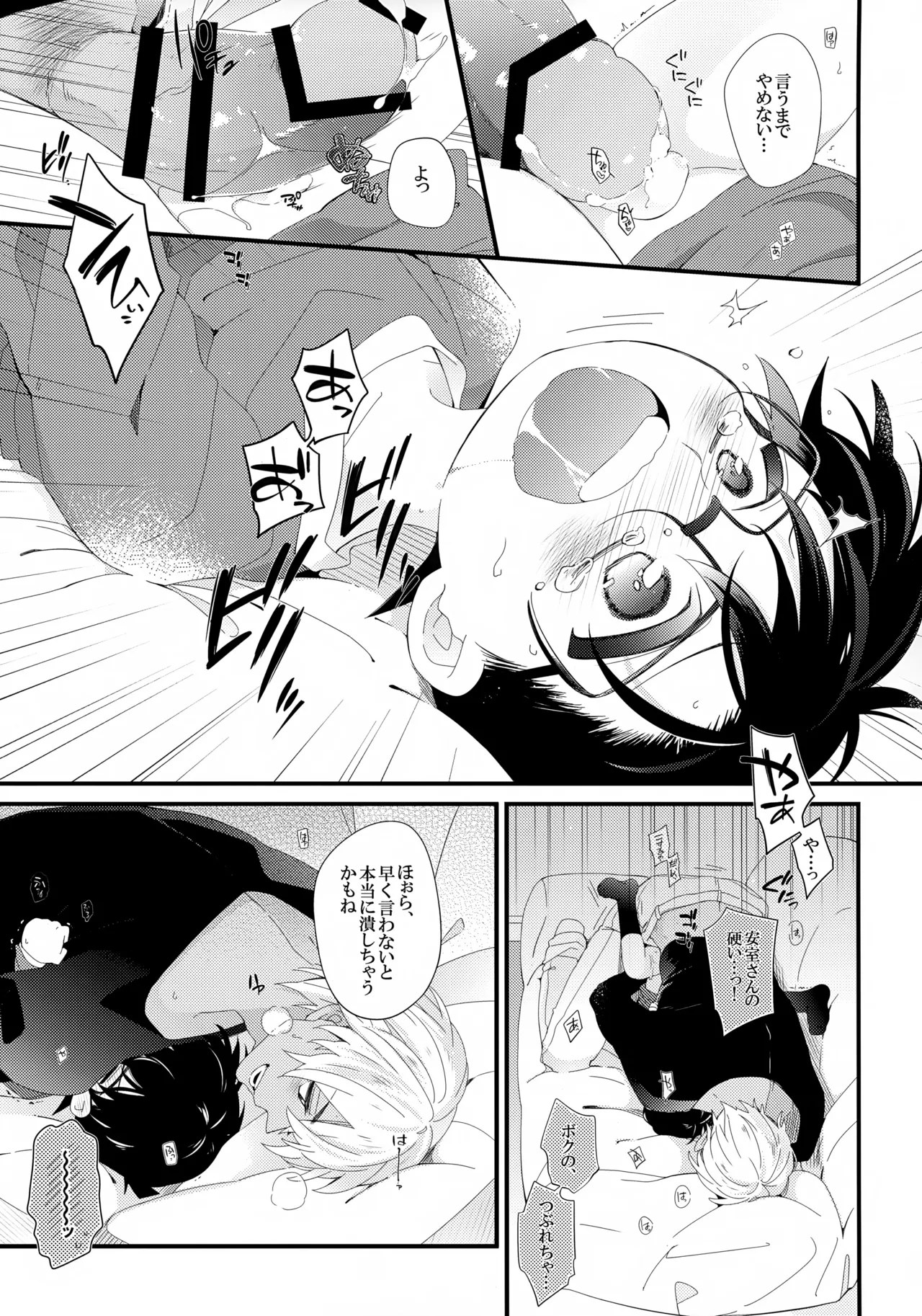 ボクのおつきあいしてるひとはヘンタイおまわりさん - page12