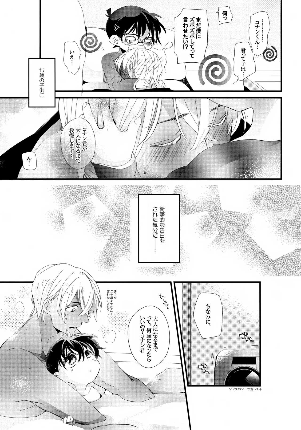 ボクのおつきあいしてるひとはヘンタイおまわりさん - page14