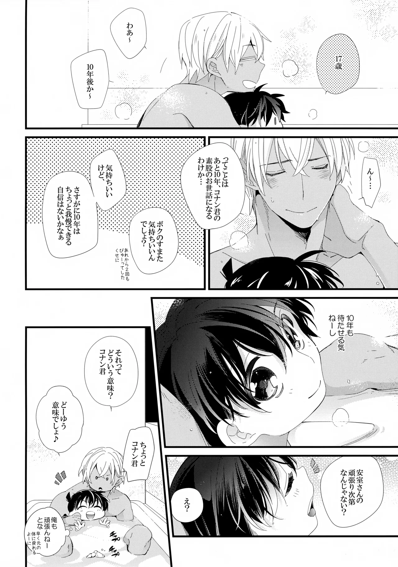 ボクのおつきあいしてるひとはヘンタイおまわりさん - page15