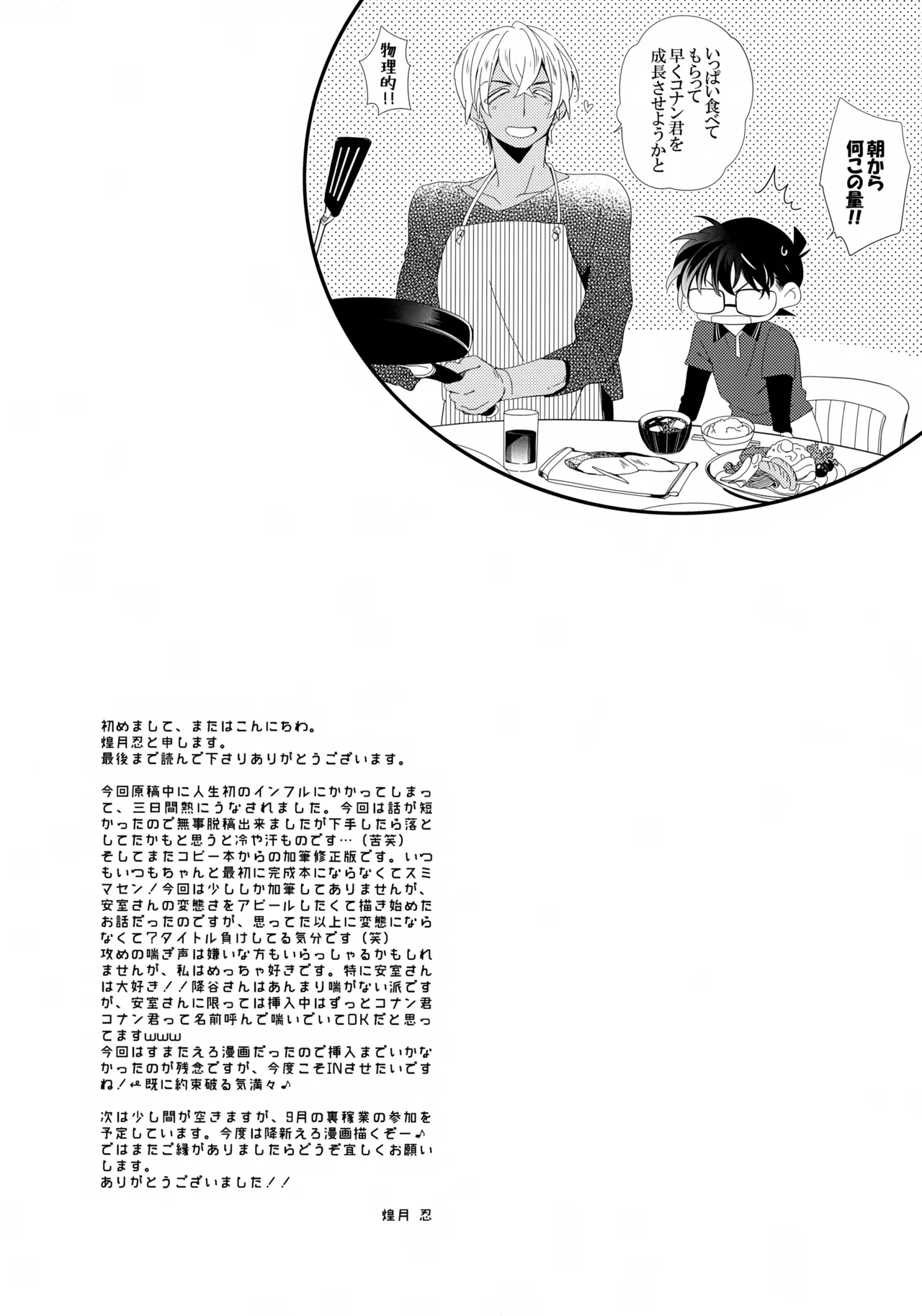ボクのおつきあいしてるひとはヘンタイおまわりさん - page16