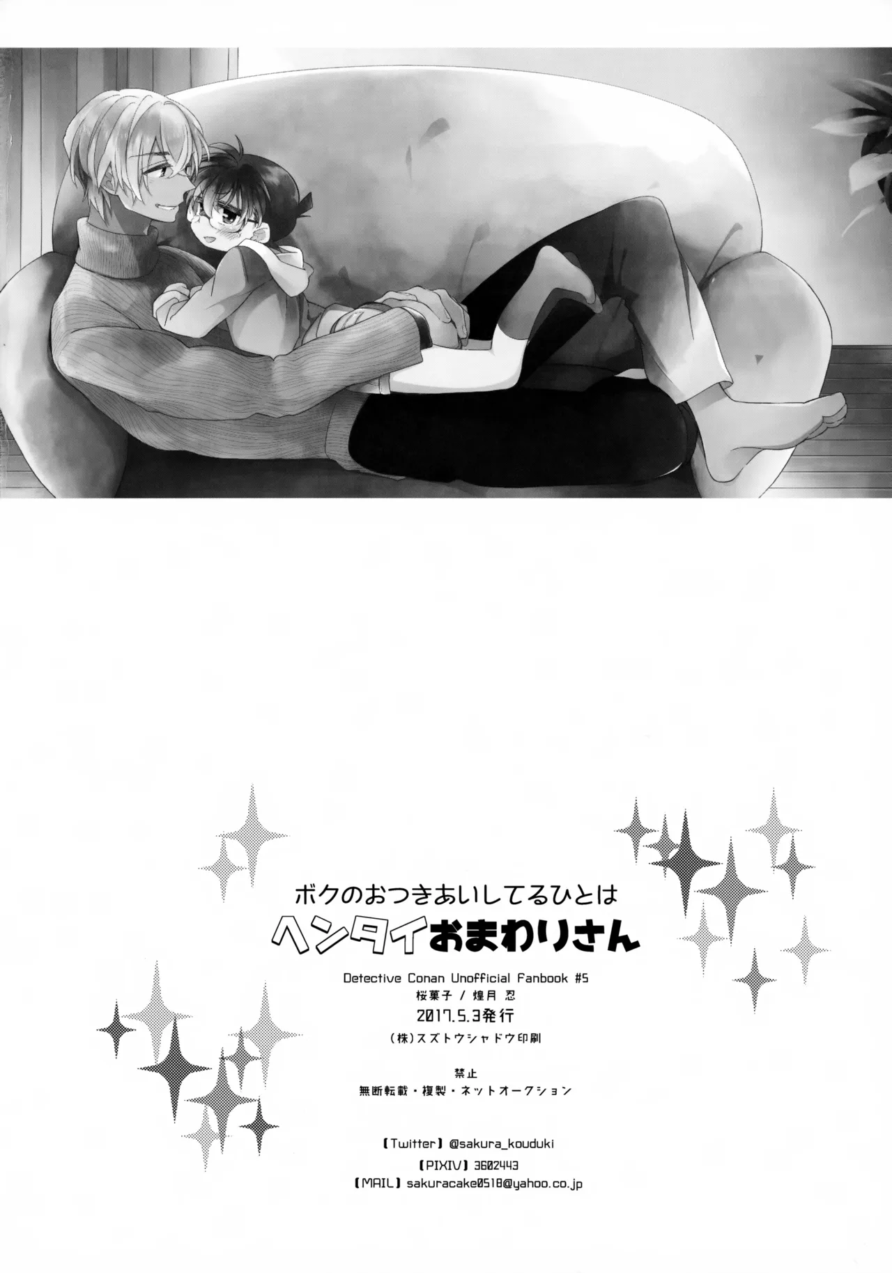 ボクのおつきあいしてるひとはヘンタイおまわりさん - page17