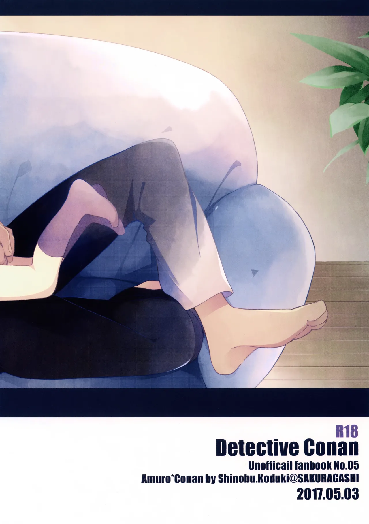 ボクのおつきあいしてるひとはヘンタイおまわりさん - page18