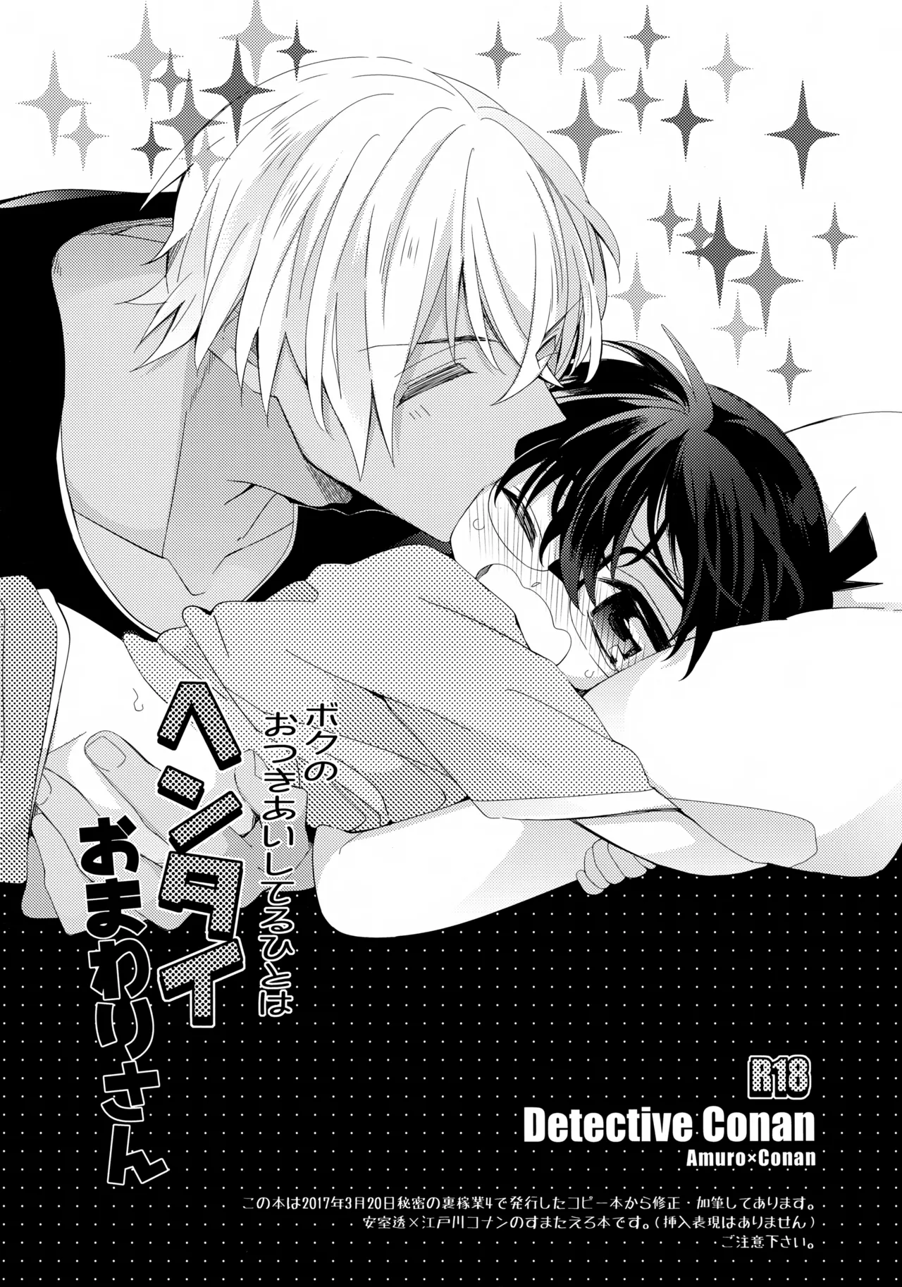 ボクのおつきあいしてるひとはヘンタイおまわりさん - page2