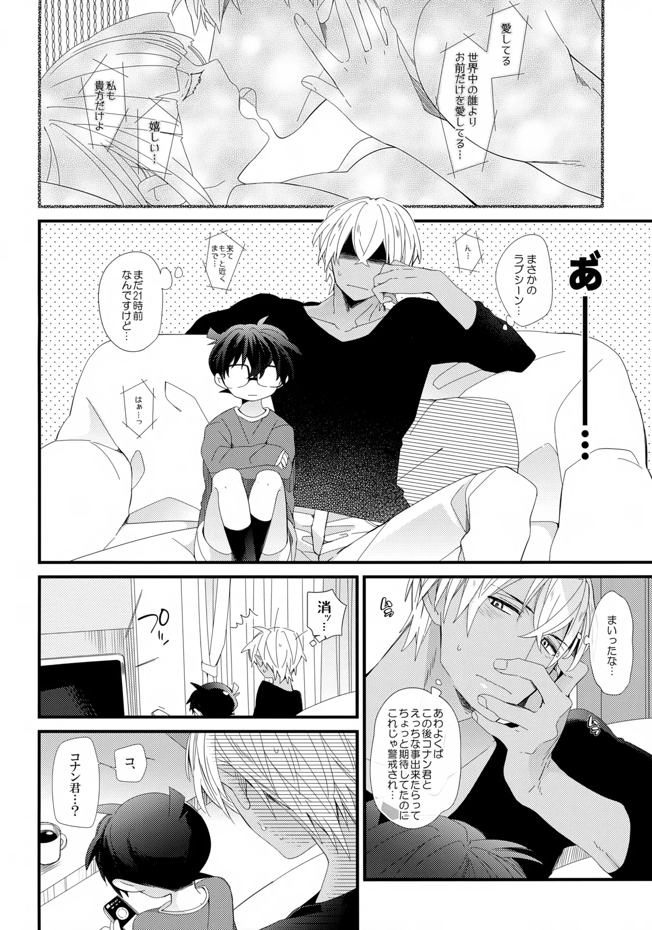 ボクのおつきあいしてるひとはヘンタイおまわりさん - page3