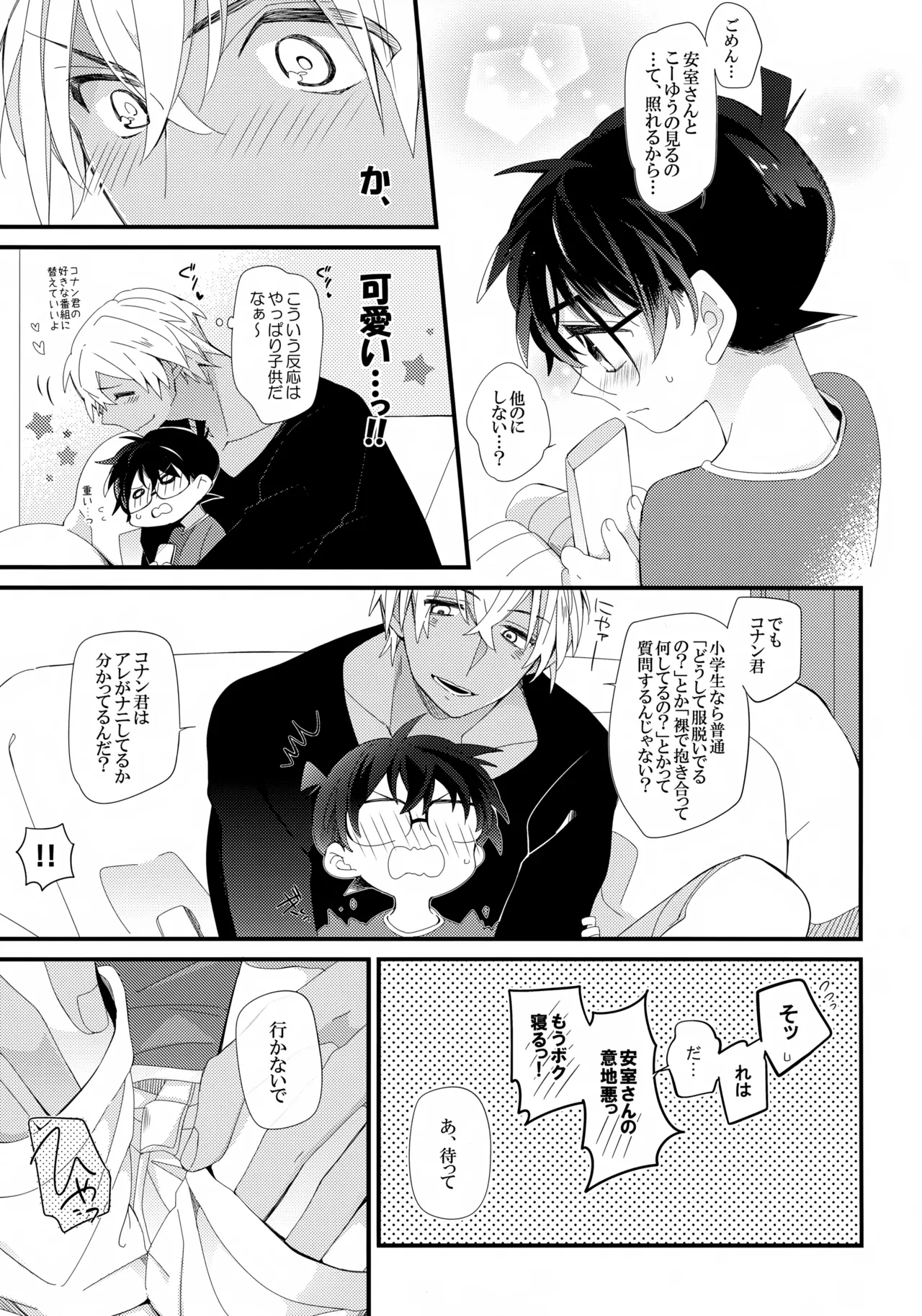 ボクのおつきあいしてるひとはヘンタイおまわりさん - page4