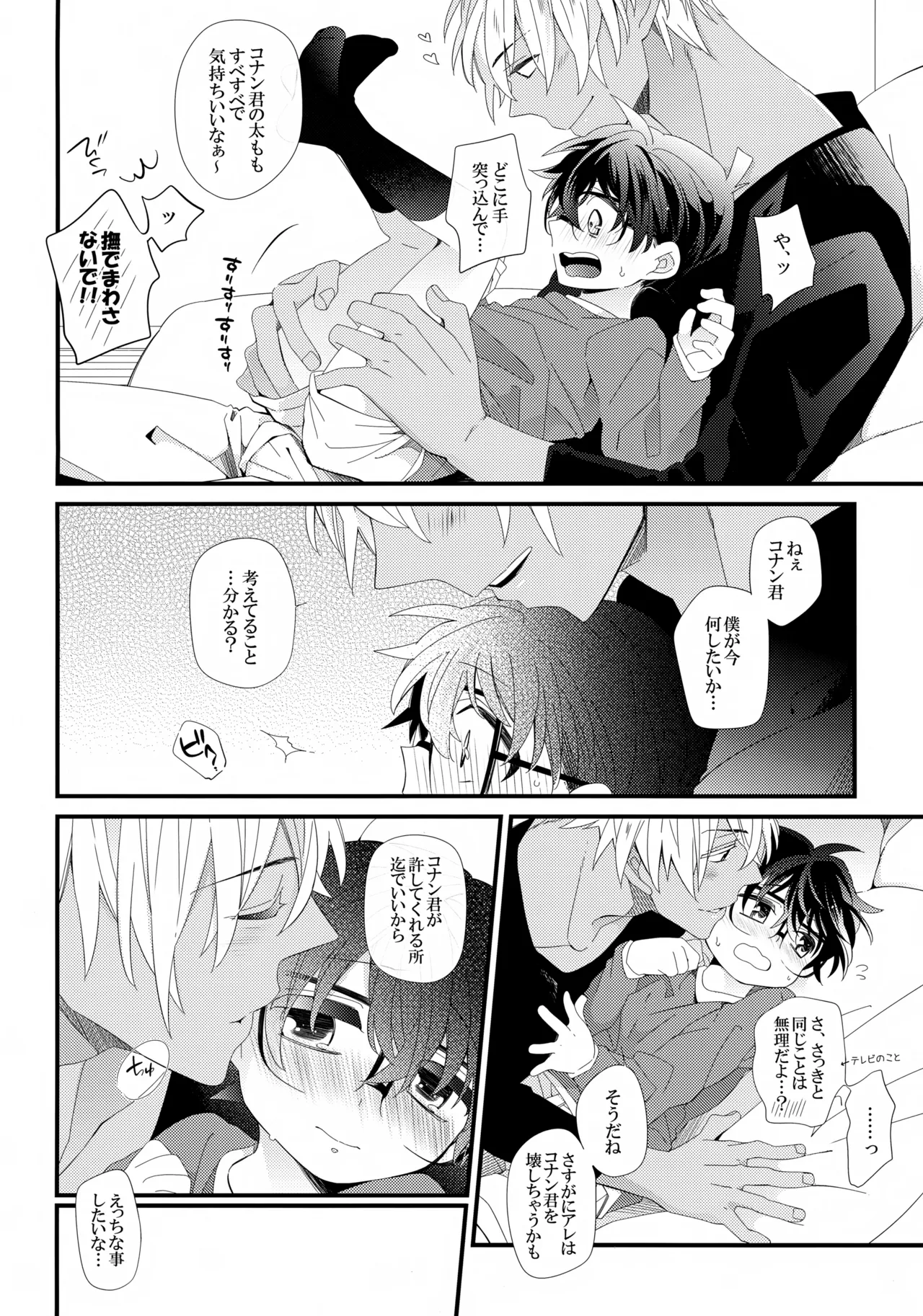 ボクのおつきあいしてるひとはヘンタイおまわりさん - page5