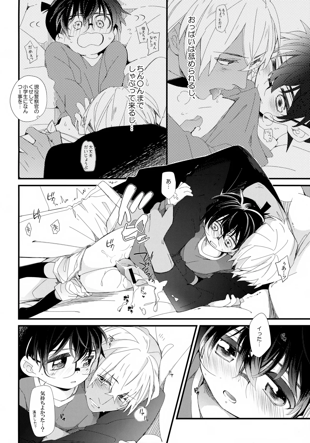 ボクのおつきあいしてるひとはヘンタイおまわりさん - page7