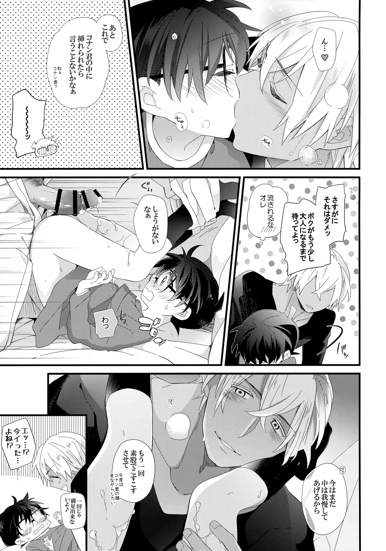 ボクのおつきあいしてるひとはヘンタイおまわりさん - page8