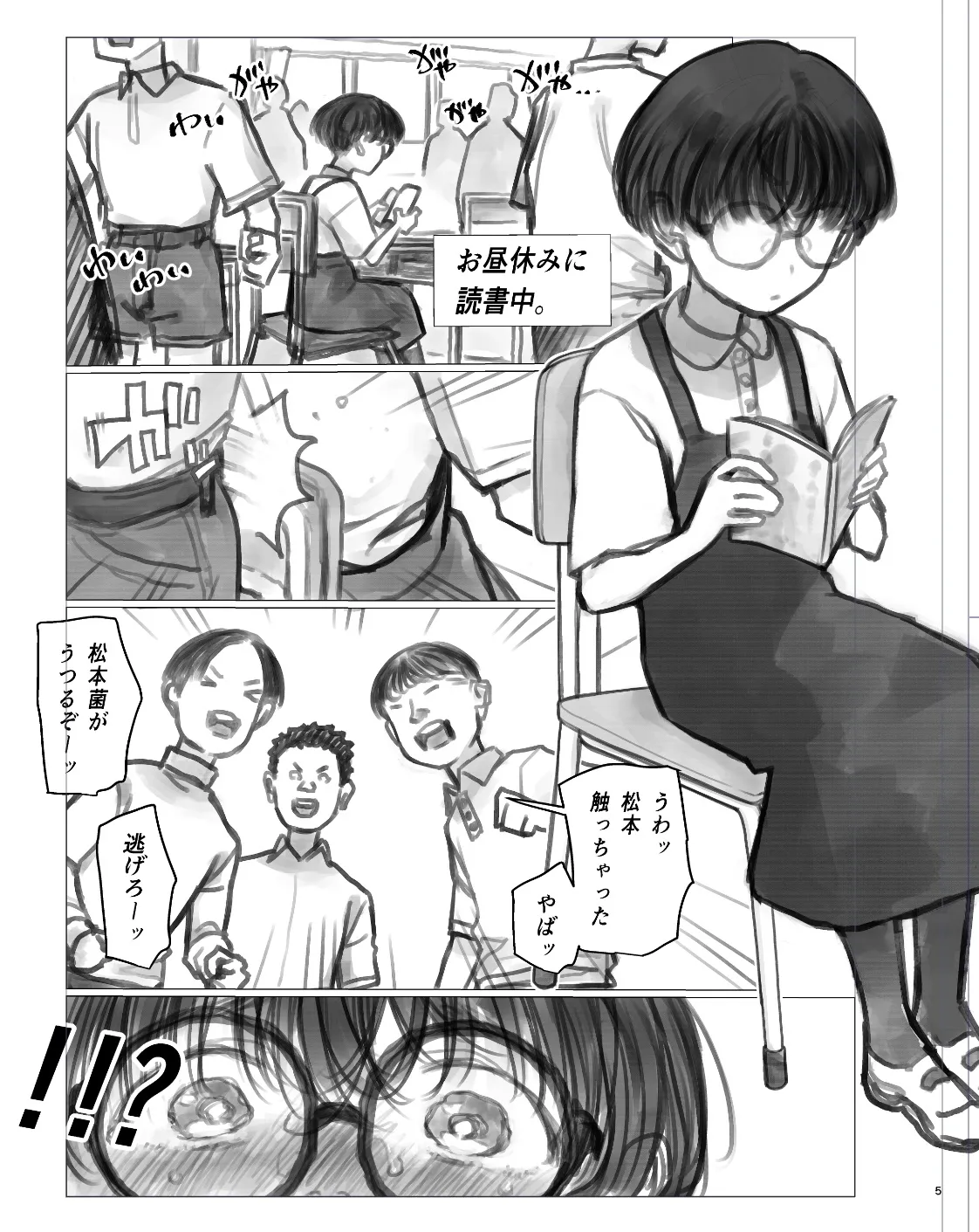 ひよりちゃんの日常① - page3