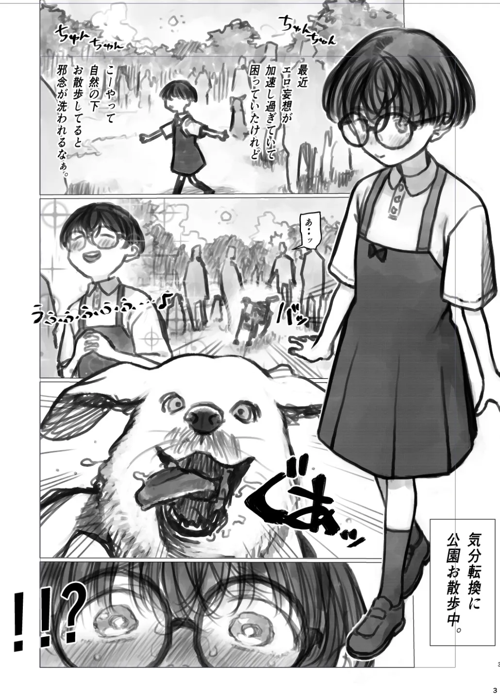 ひよりちゃんの日常① - page5