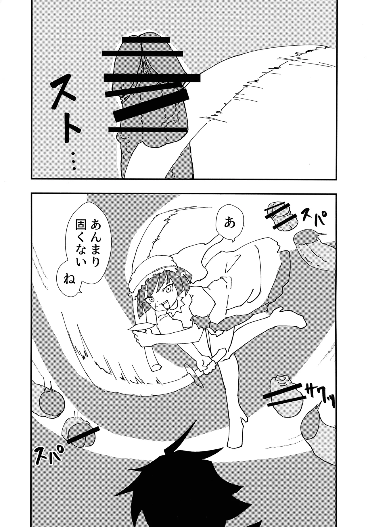 緊急討伐チンチン幻獣襲来 - page11