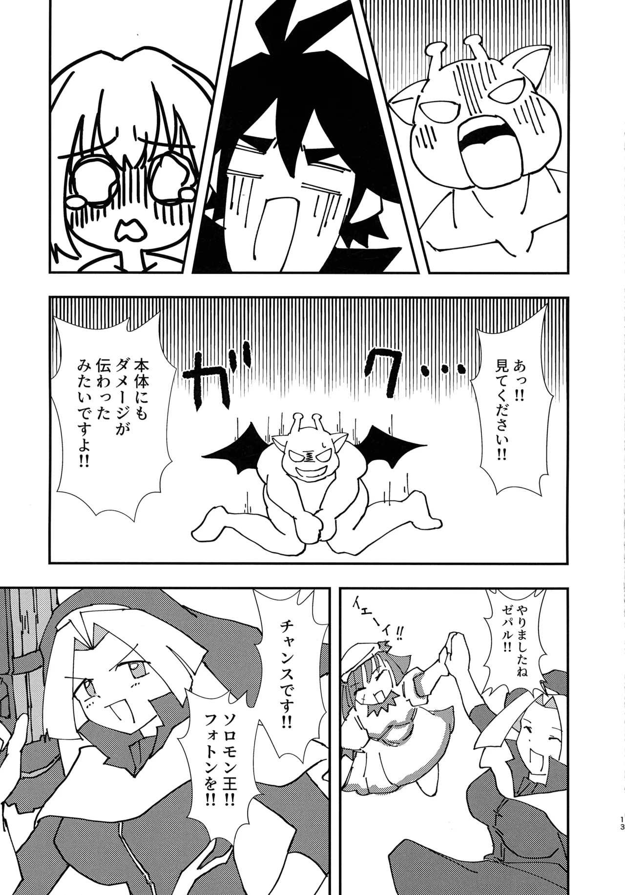 緊急討伐チンチン幻獣襲来 - page12