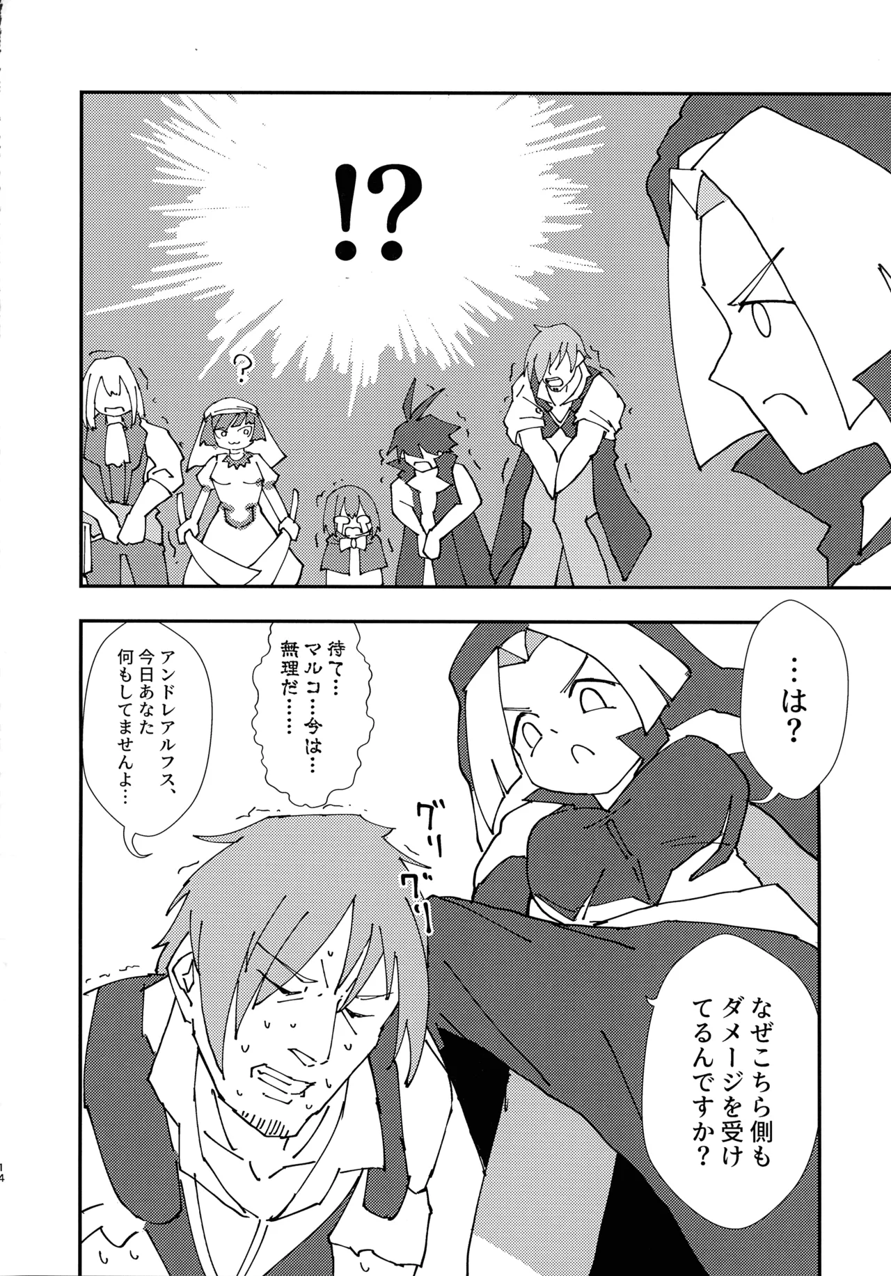 緊急討伐チンチン幻獣襲来 - page13