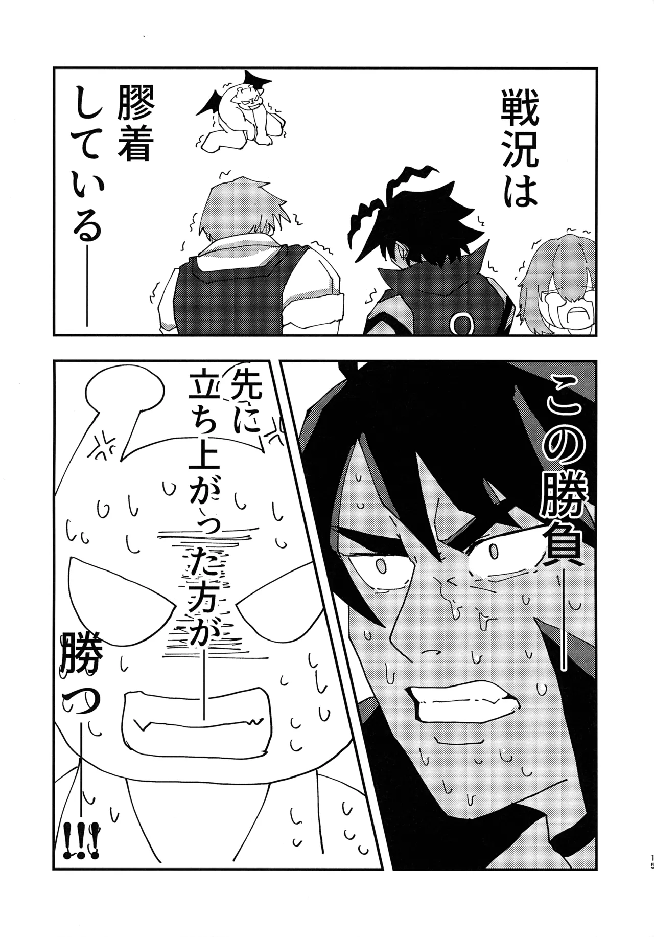 緊急討伐チンチン幻獣襲来 - page14