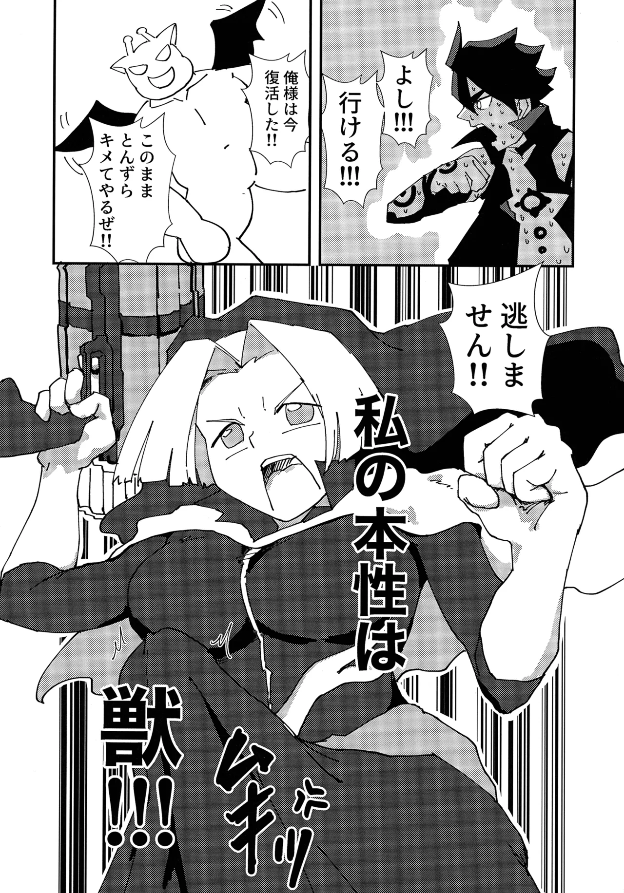 緊急討伐チンチン幻獣襲来 - page15
