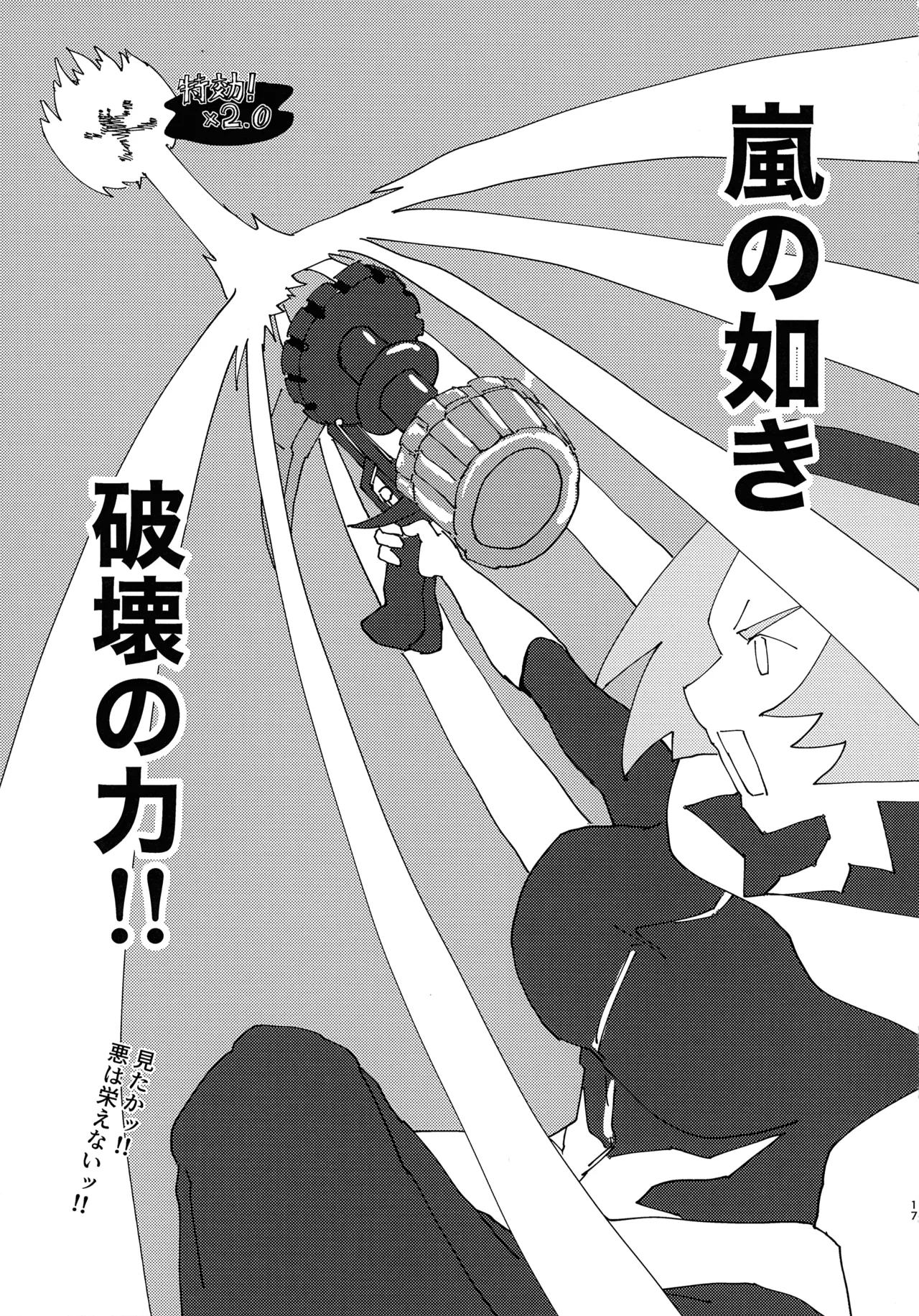 緊急討伐チンチン幻獣襲来 - page16