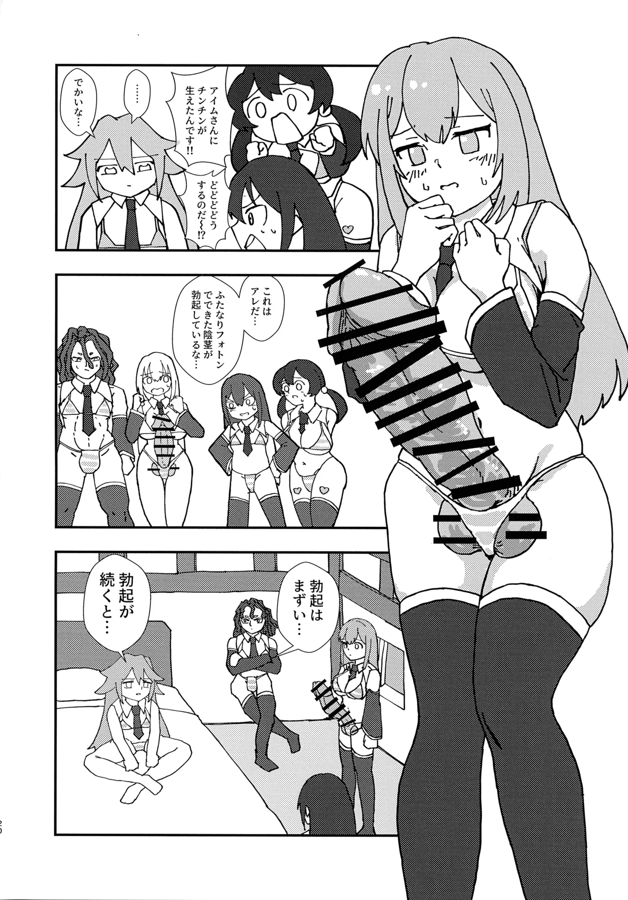 緊急討伐チンチン幻獣襲来 - page19