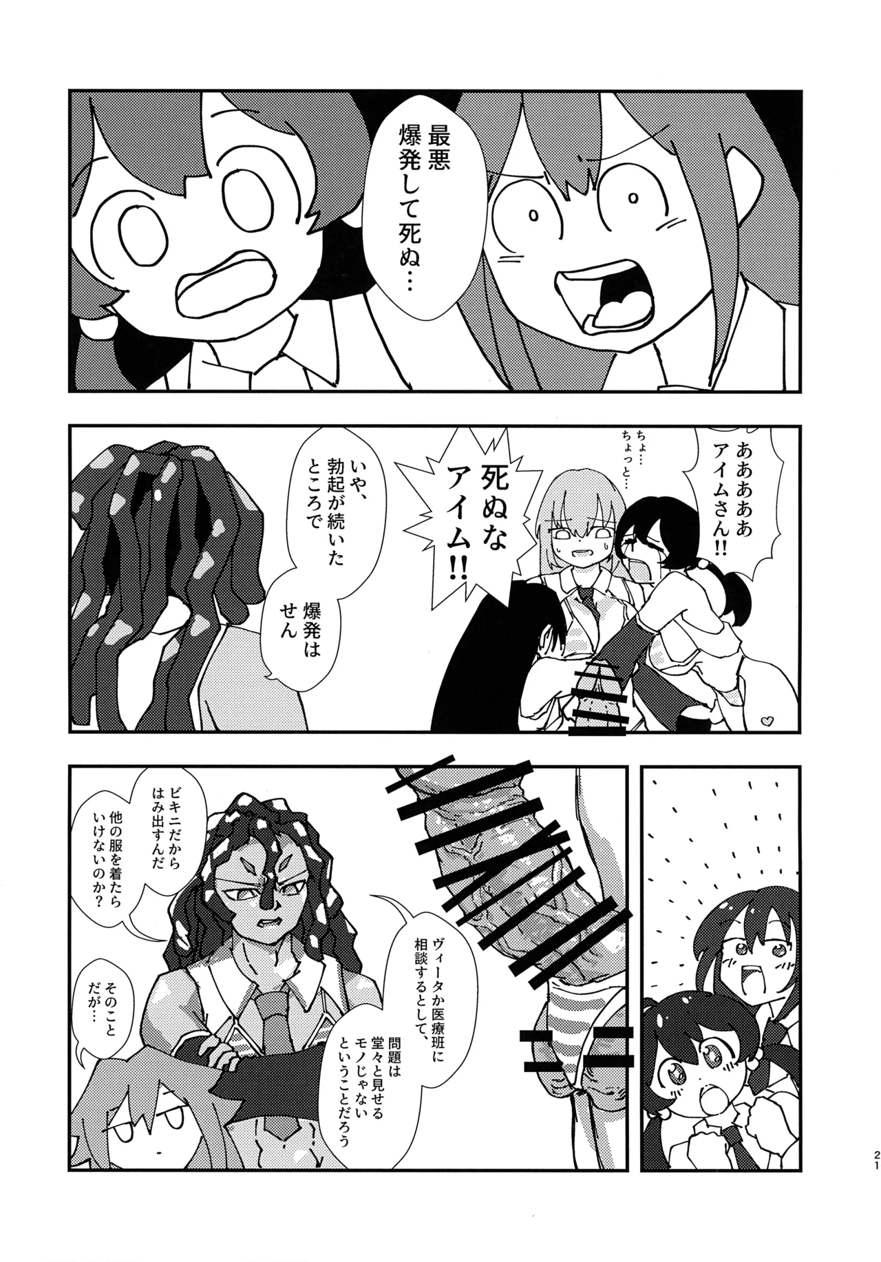 緊急討伐チンチン幻獣襲来 - page20