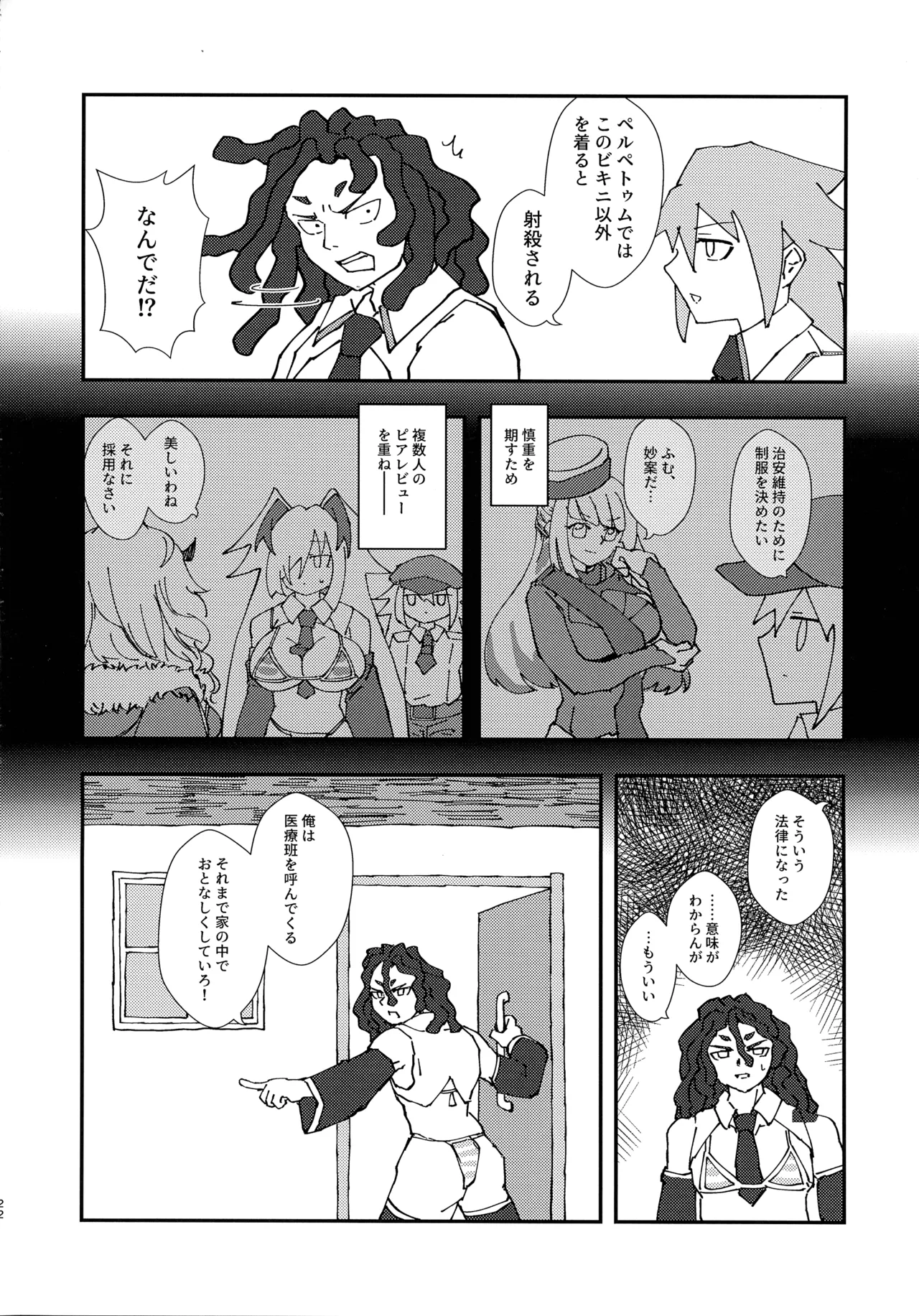 緊急討伐チンチン幻獣襲来 - page21