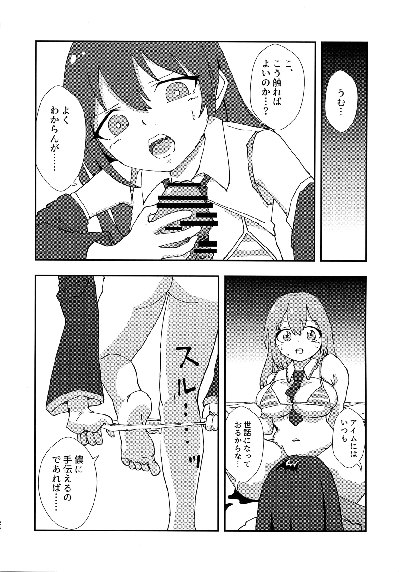 緊急討伐チンチン幻獣襲来 - page23