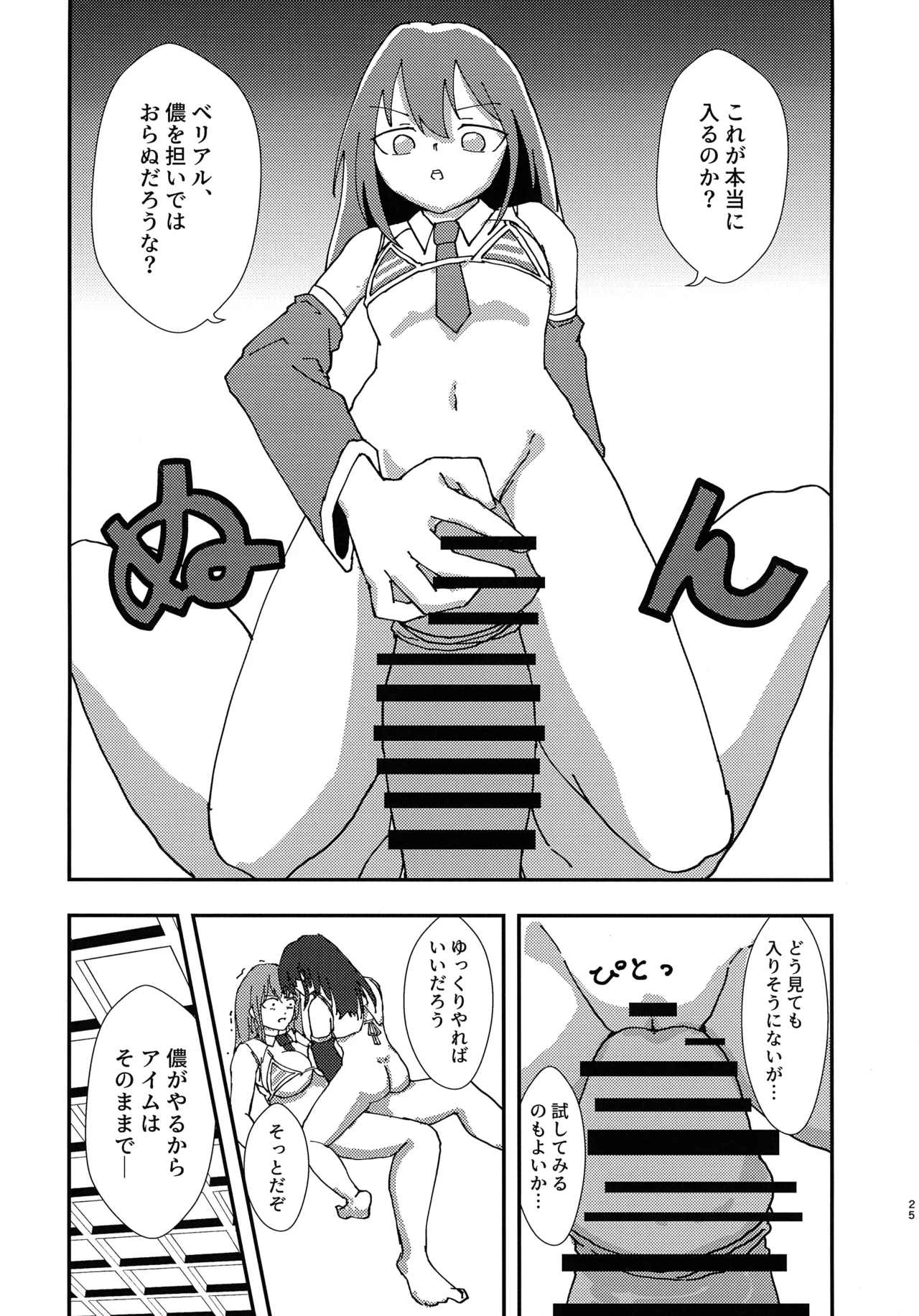 緊急討伐チンチン幻獣襲来 - page24
