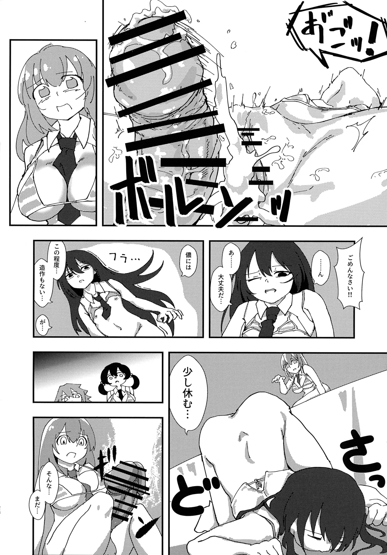 緊急討伐チンチン幻獣襲来 - page27