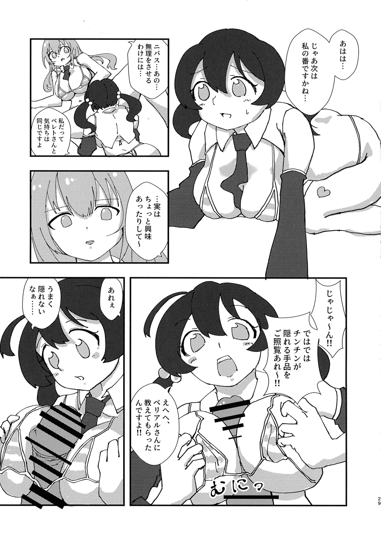 緊急討伐チンチン幻獣襲来 - page28