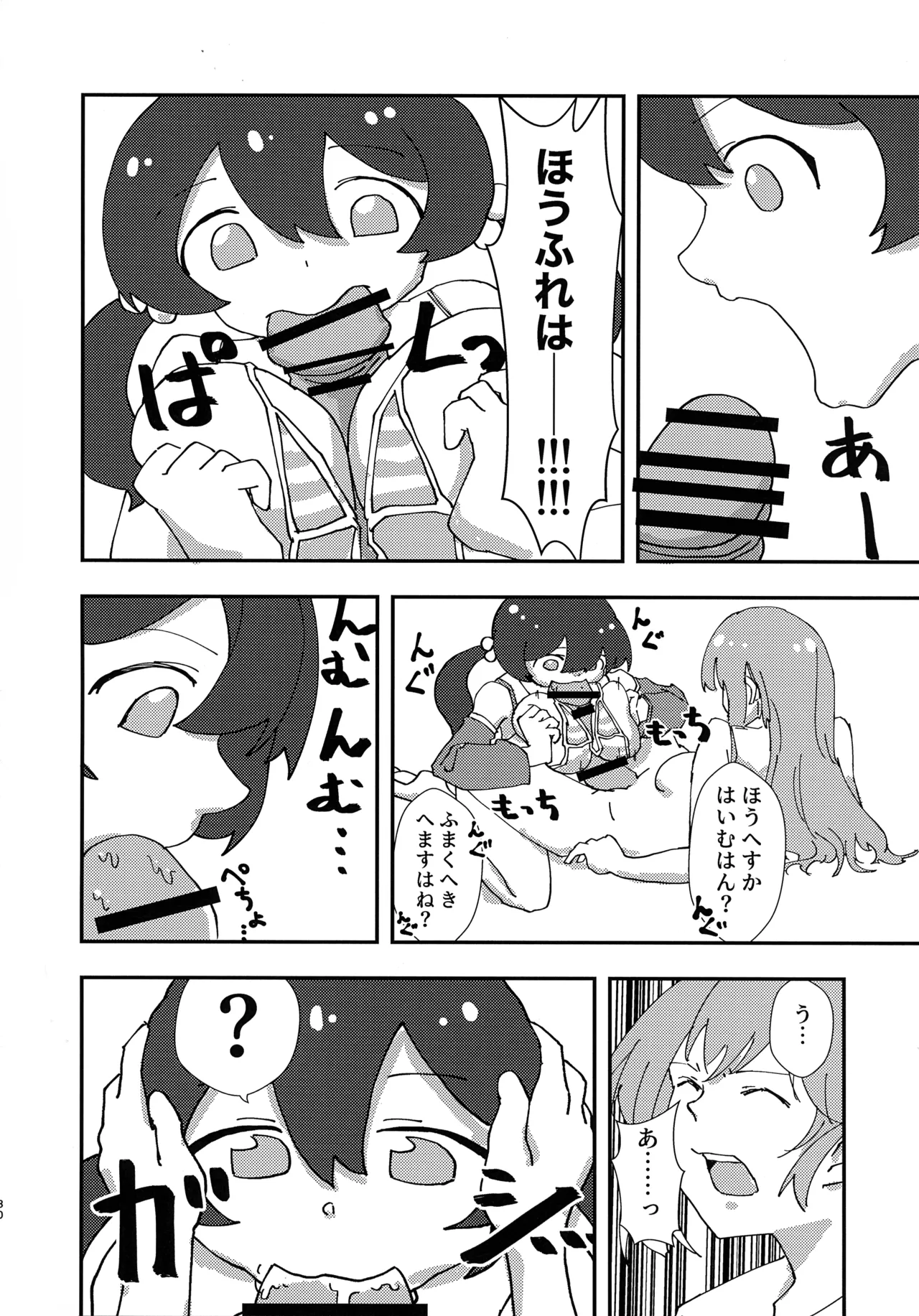 緊急討伐チンチン幻獣襲来 - page29