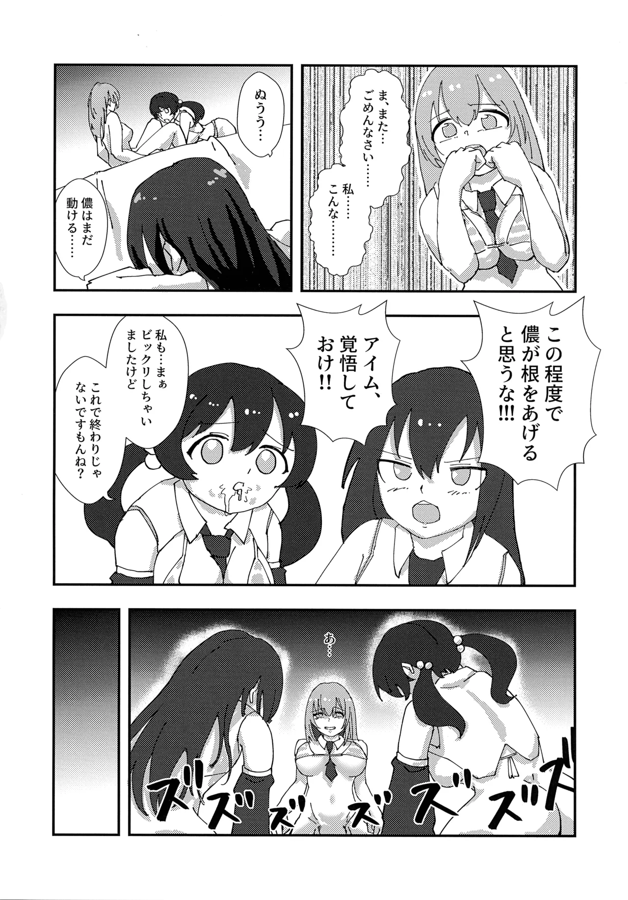 緊急討伐チンチン幻獣襲来 - page31