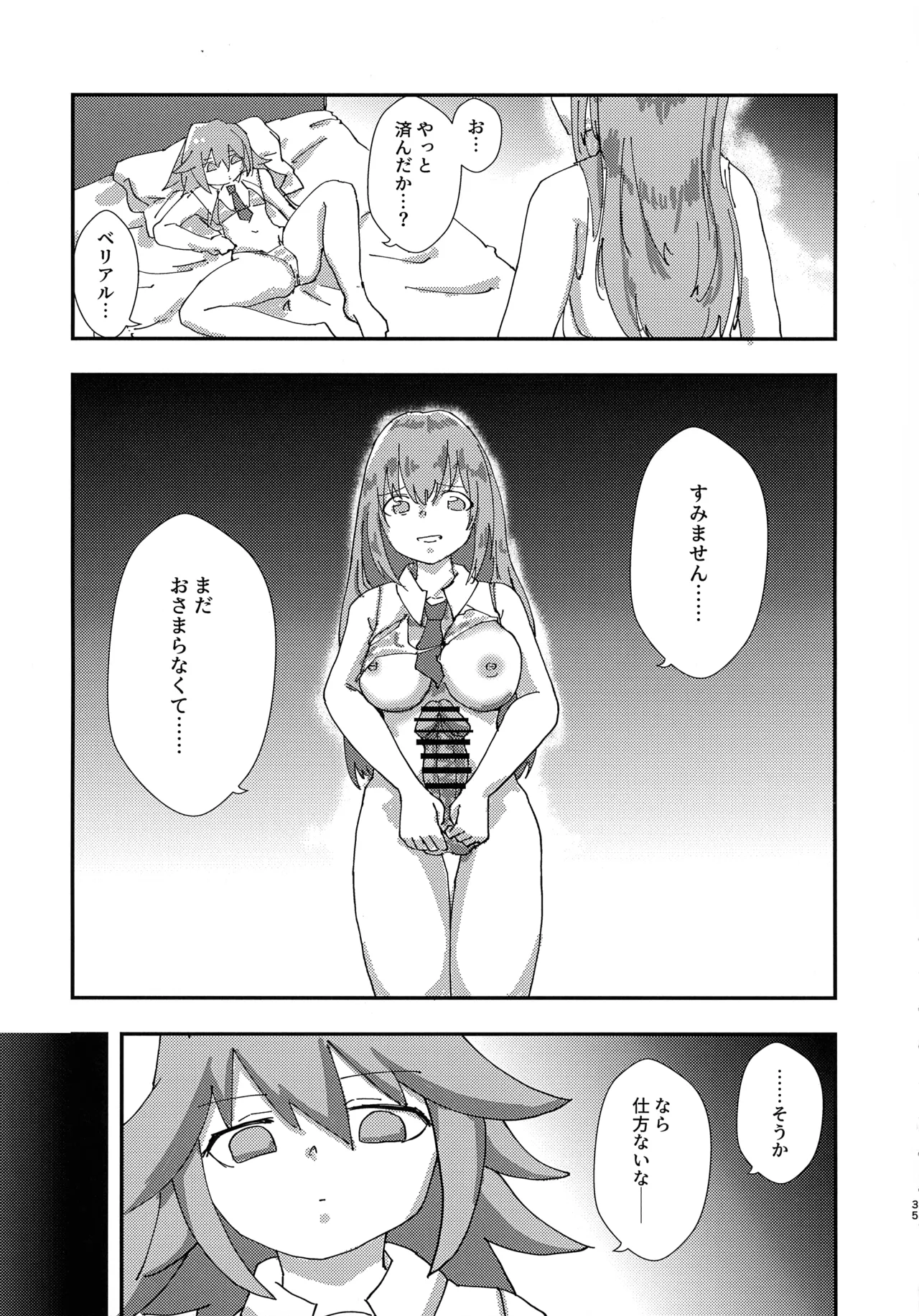 緊急討伐チンチン幻獣襲来 - page34