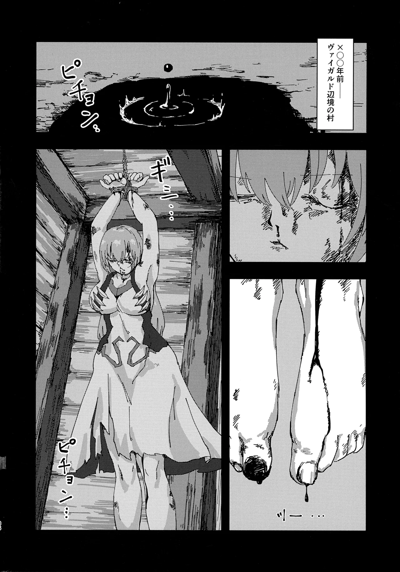 緊急討伐チンチン幻獣襲来 - page35